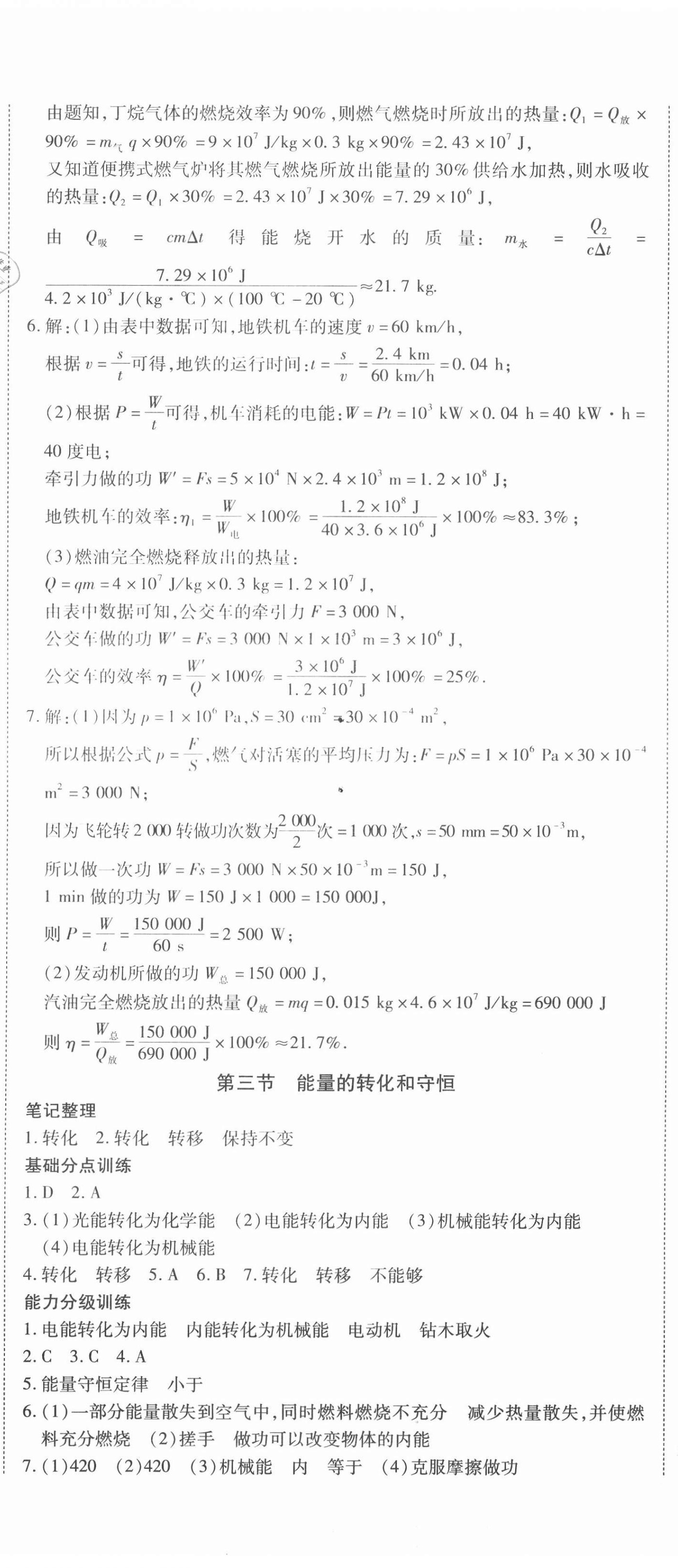 2020年導學練習九年級物理上冊人教版山西專版 第5頁