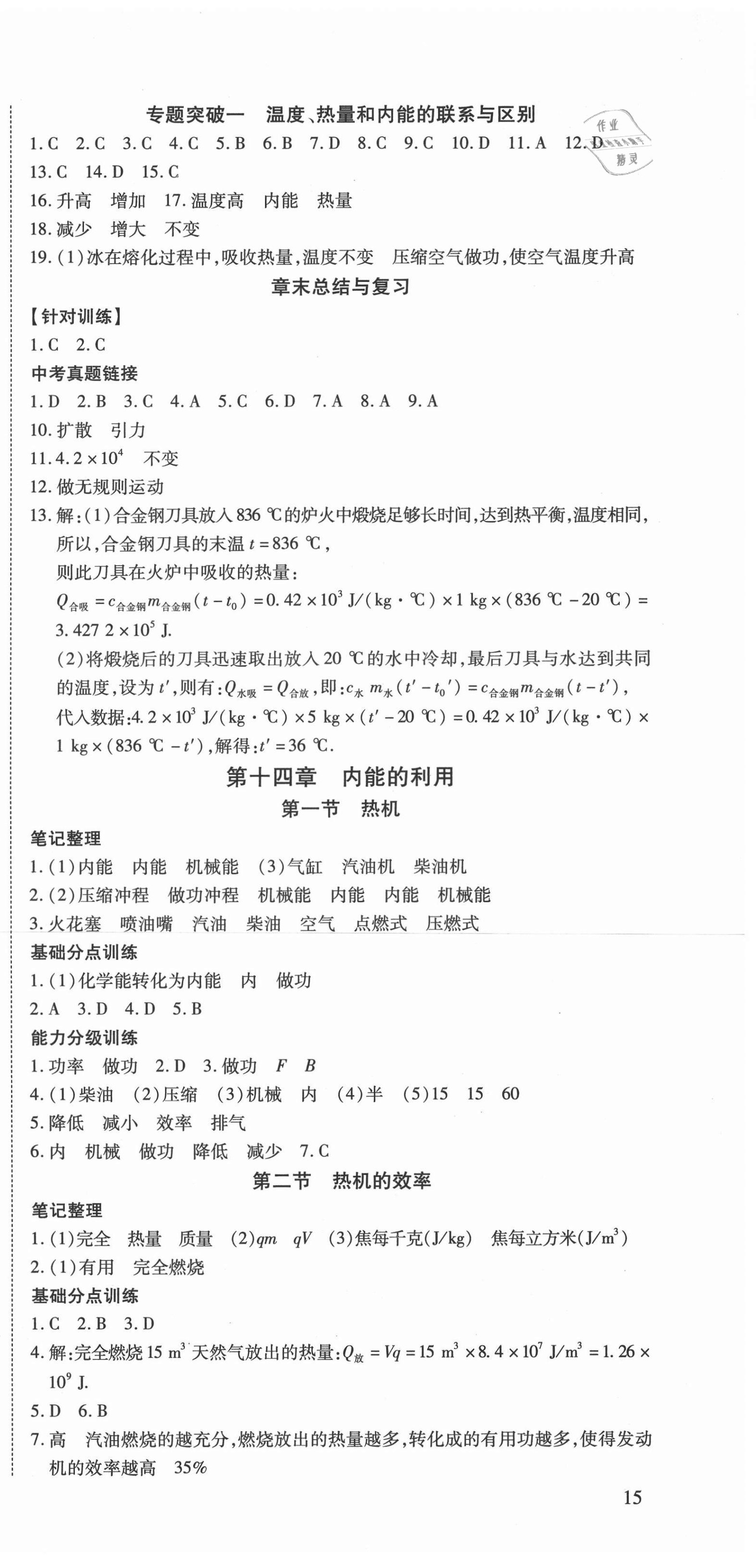 2020年導(dǎo)學(xué)練習(xí)九年級(jí)物理上冊(cè)人教版山西專版 第3頁(yè)