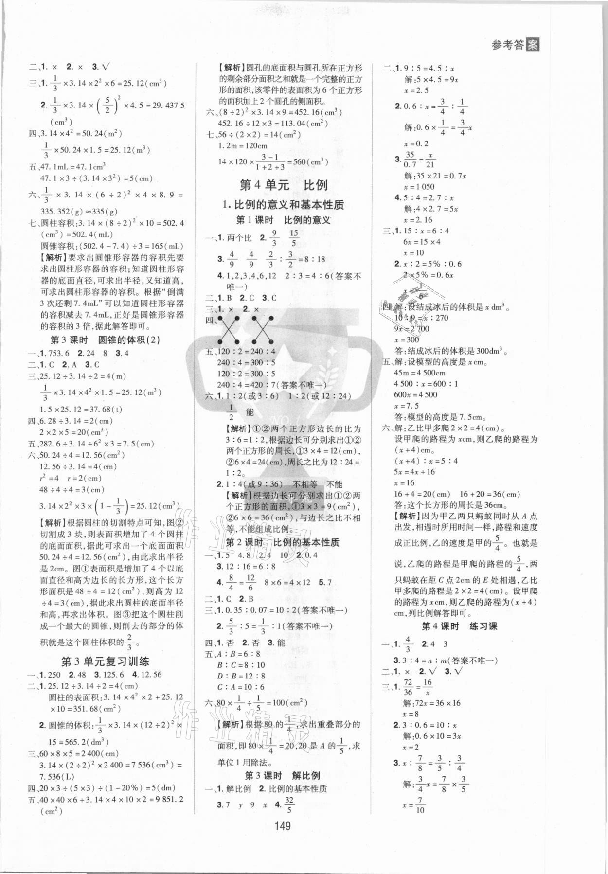 2021年龍門之星六年級(jí)數(shù)學(xué)下冊(cè)人教版 第3頁