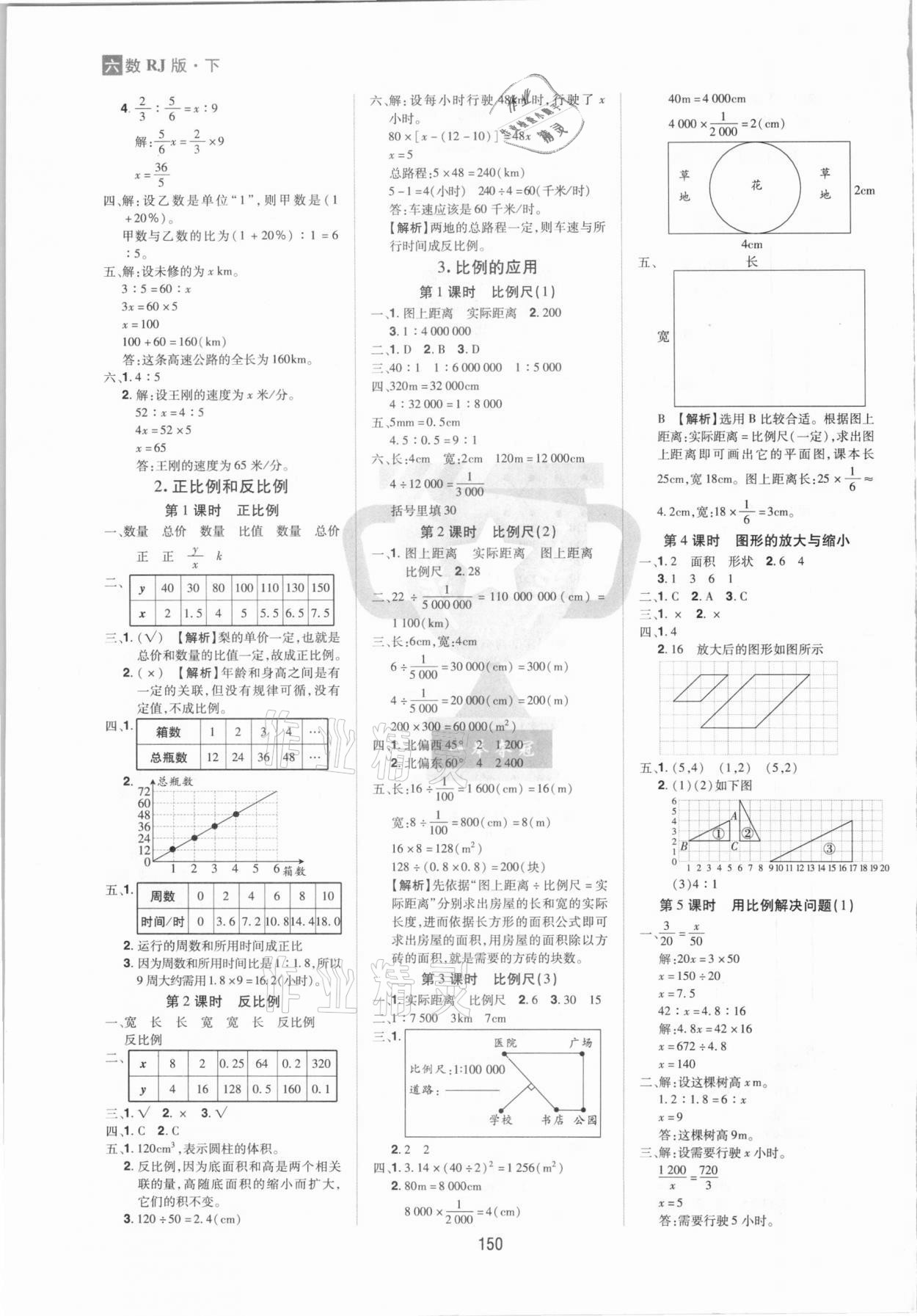 2021年龍門之星六年級數學下冊人教版 第4頁