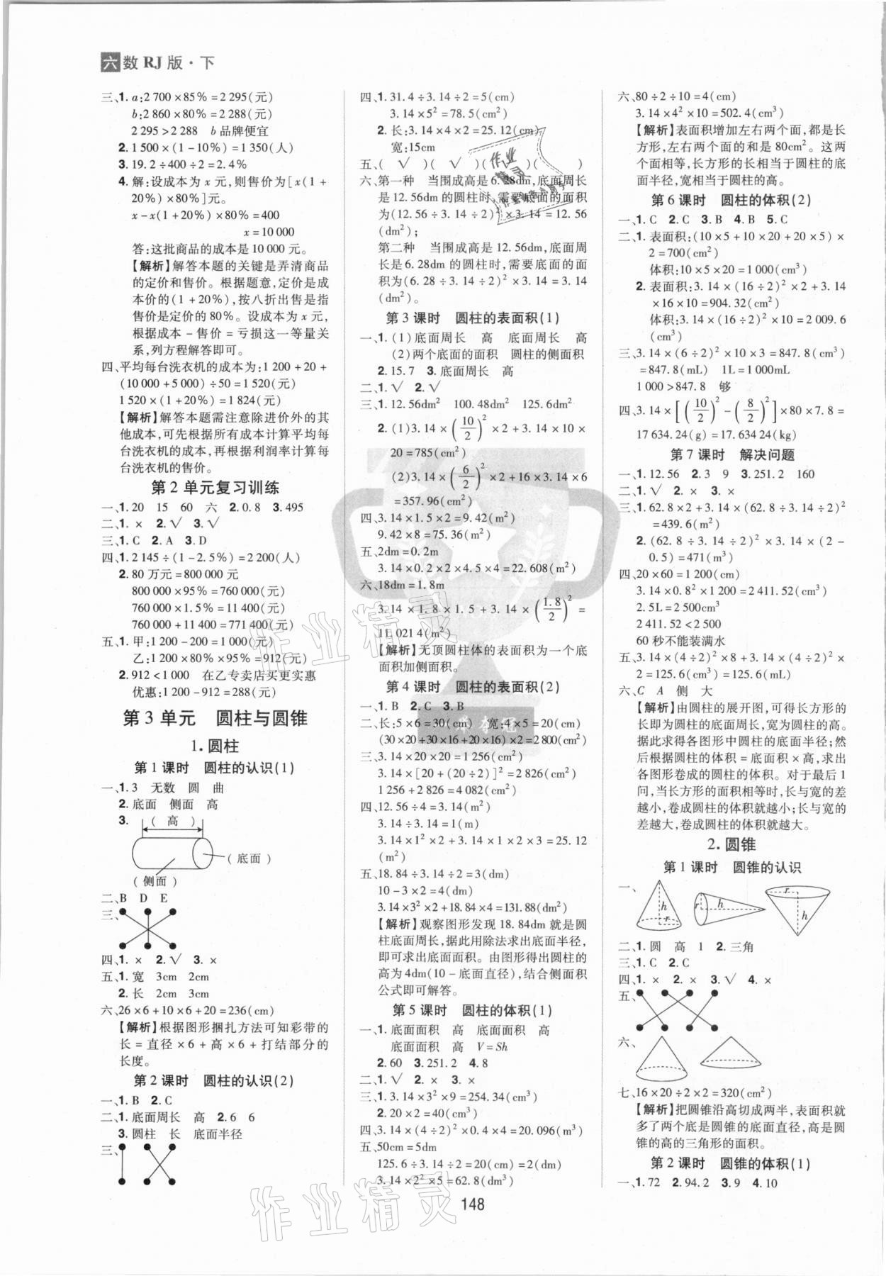 2021年龍門之星六年級數(shù)學下冊人教版 第2頁