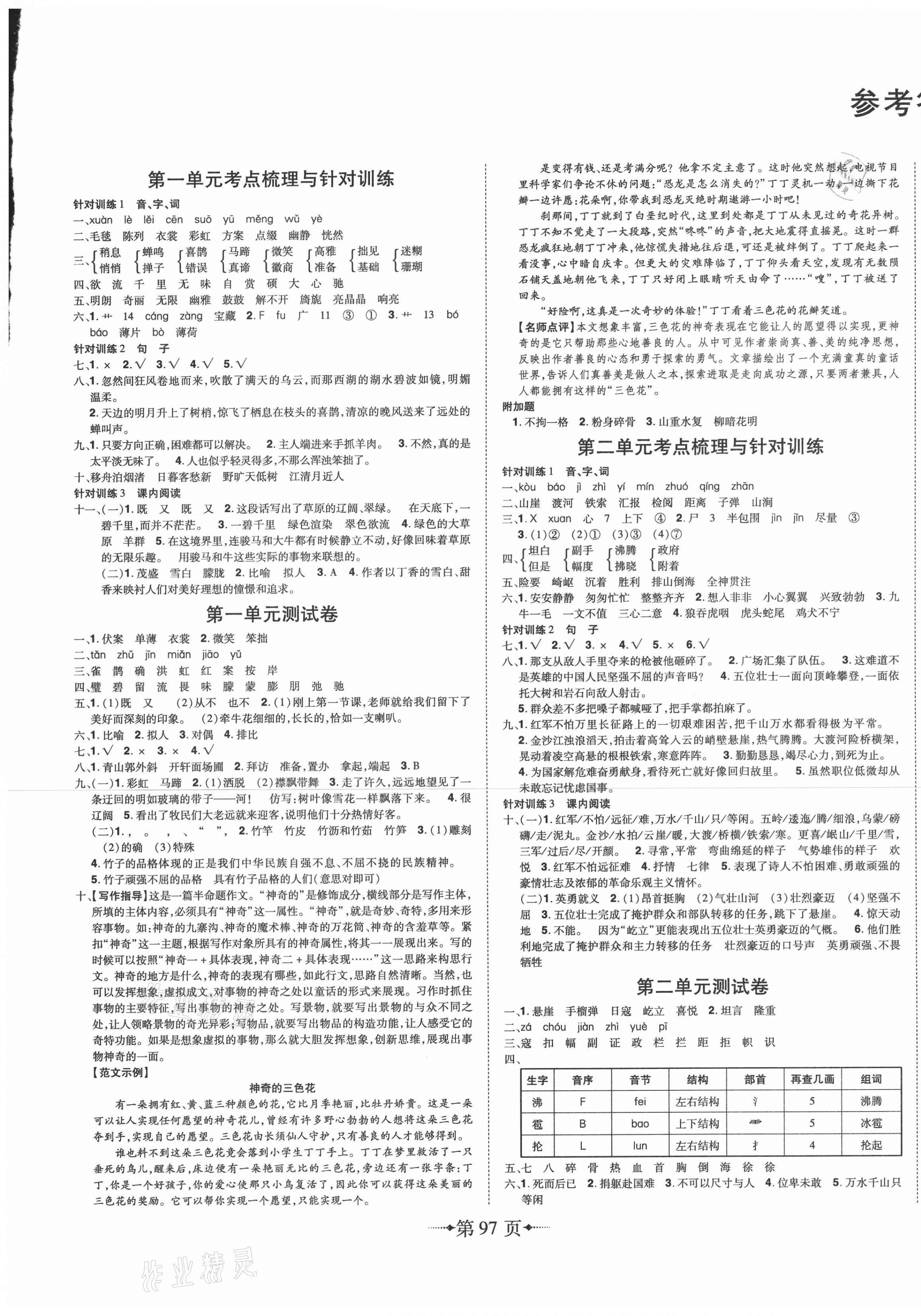 2020年無敵卷王六年級語文上冊人教版江西美術(shù)出版社 第1頁