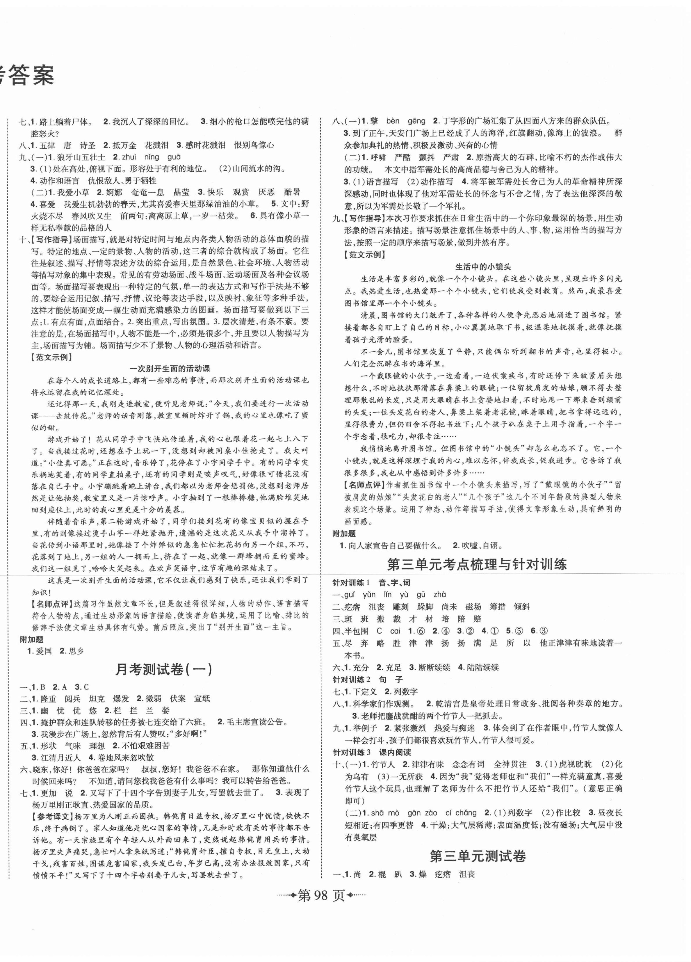 2020年無敵卷王六年級(jí)語文上冊人教版江西美術(shù)出版社 第2頁