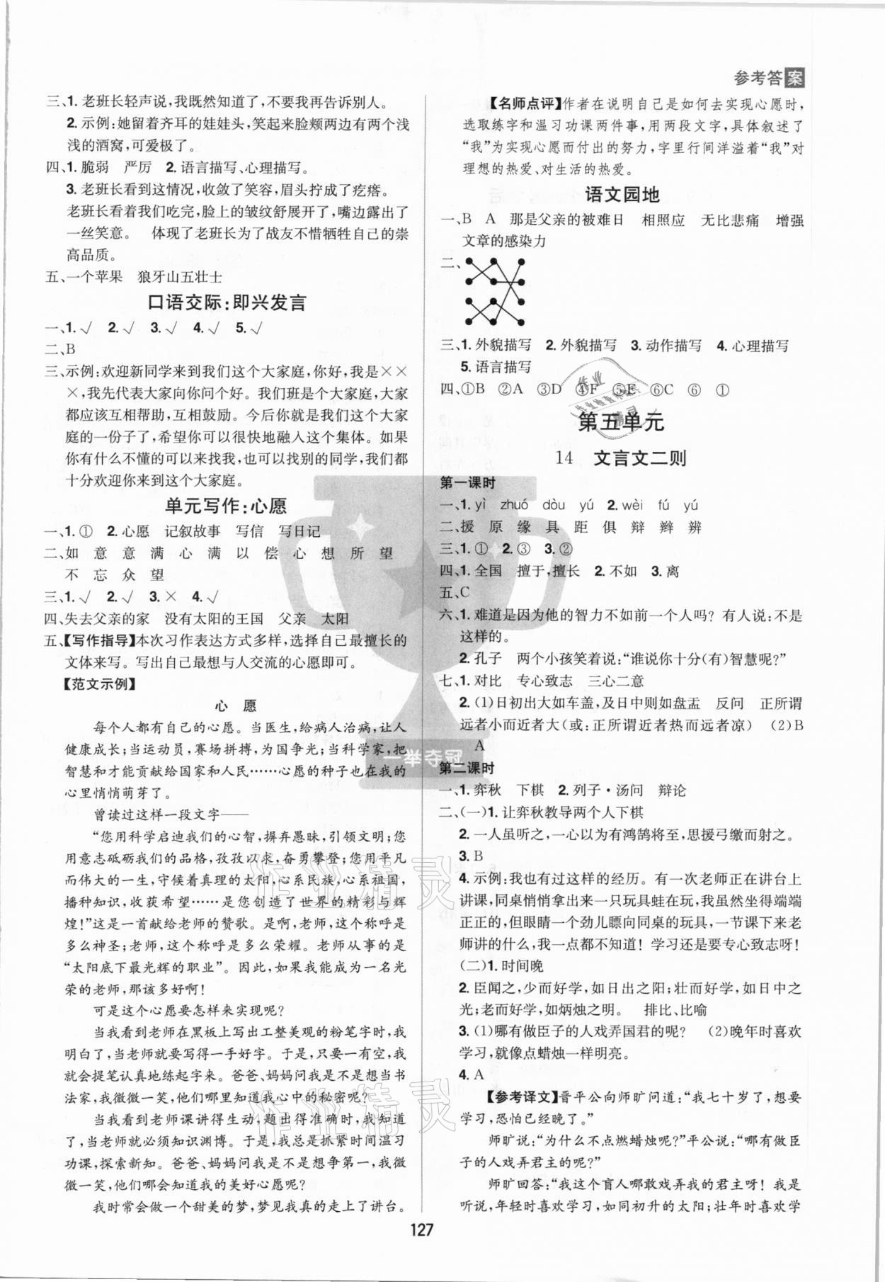 2021年龍門之星六年級(jí)語(yǔ)文下冊(cè)人教版 第5頁(yè)