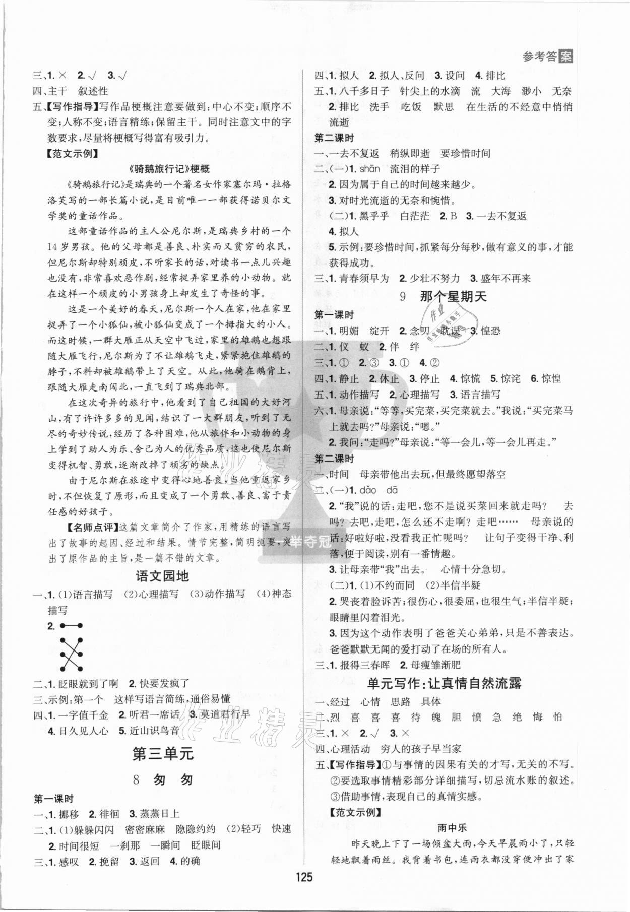 2021年龍門之星六年級(jí)語(yǔ)文下冊(cè)人教版 第3頁(yè)