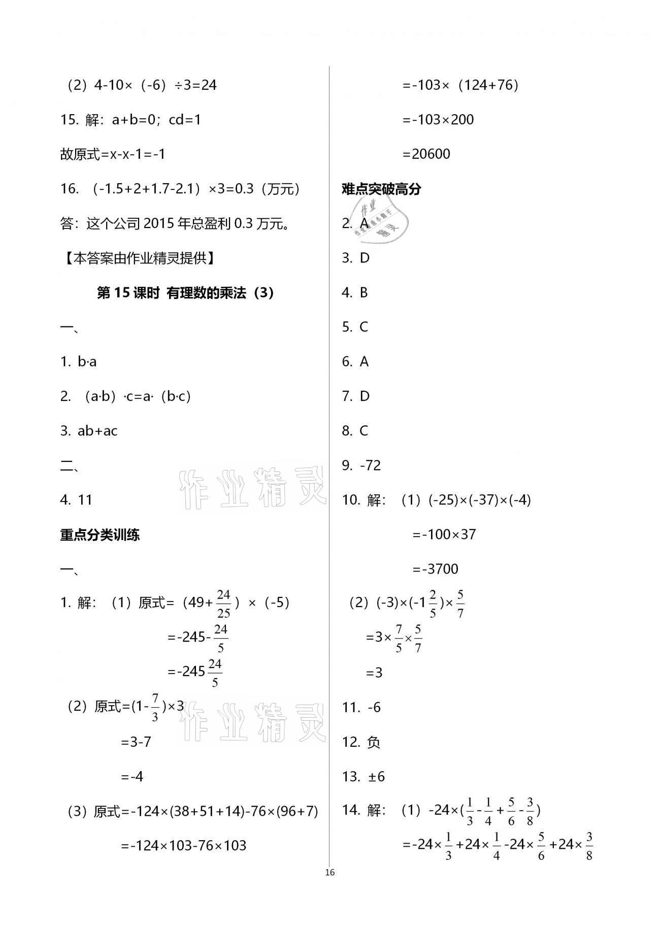 2020年天下通課時(shí)作業(yè)本七年級(jí)數(shù)學(xué)上冊(cè)人教版 第16頁(yè)