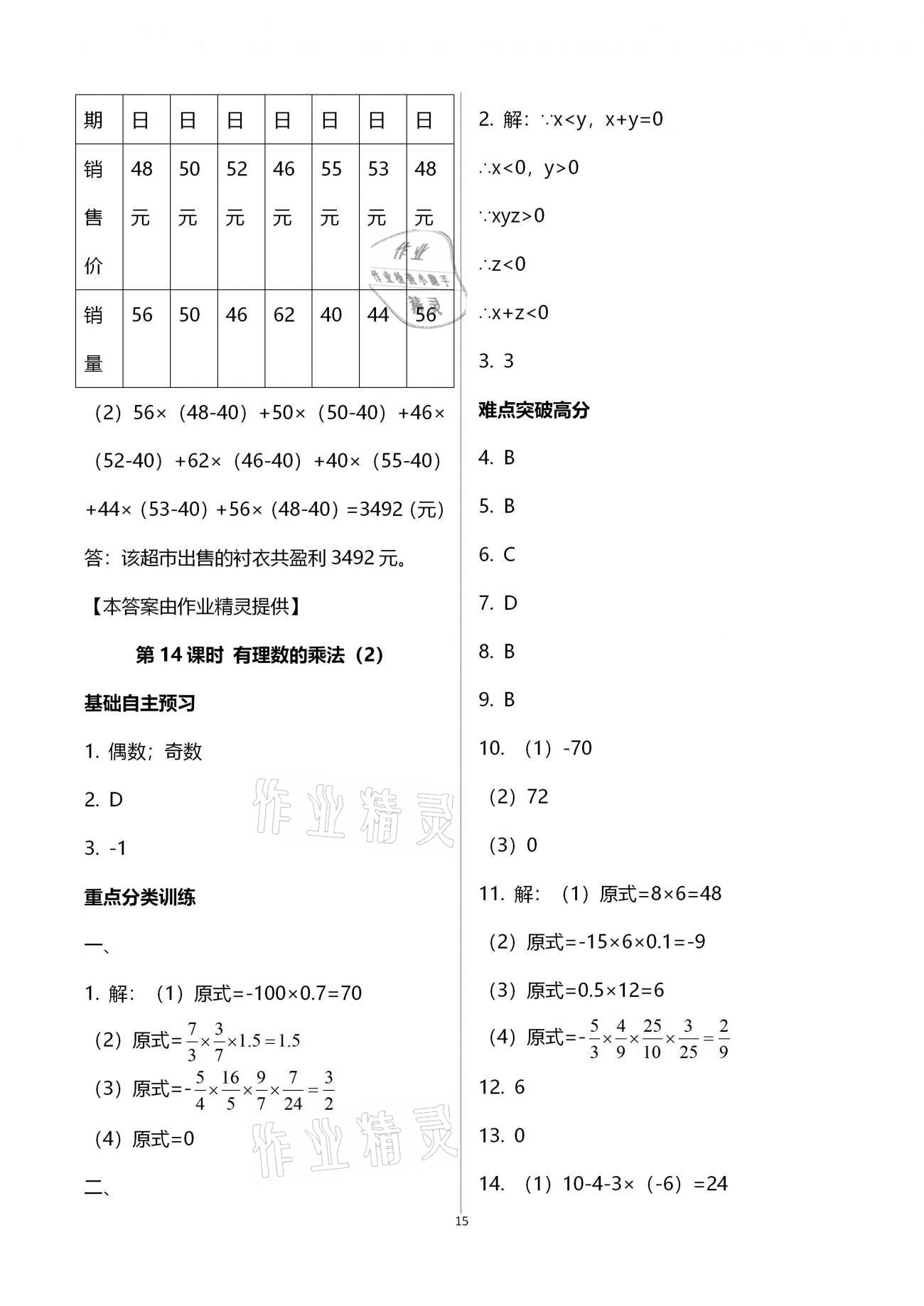 2020年天下通課時作業(yè)本七年級數(shù)學上冊人教版 第15頁