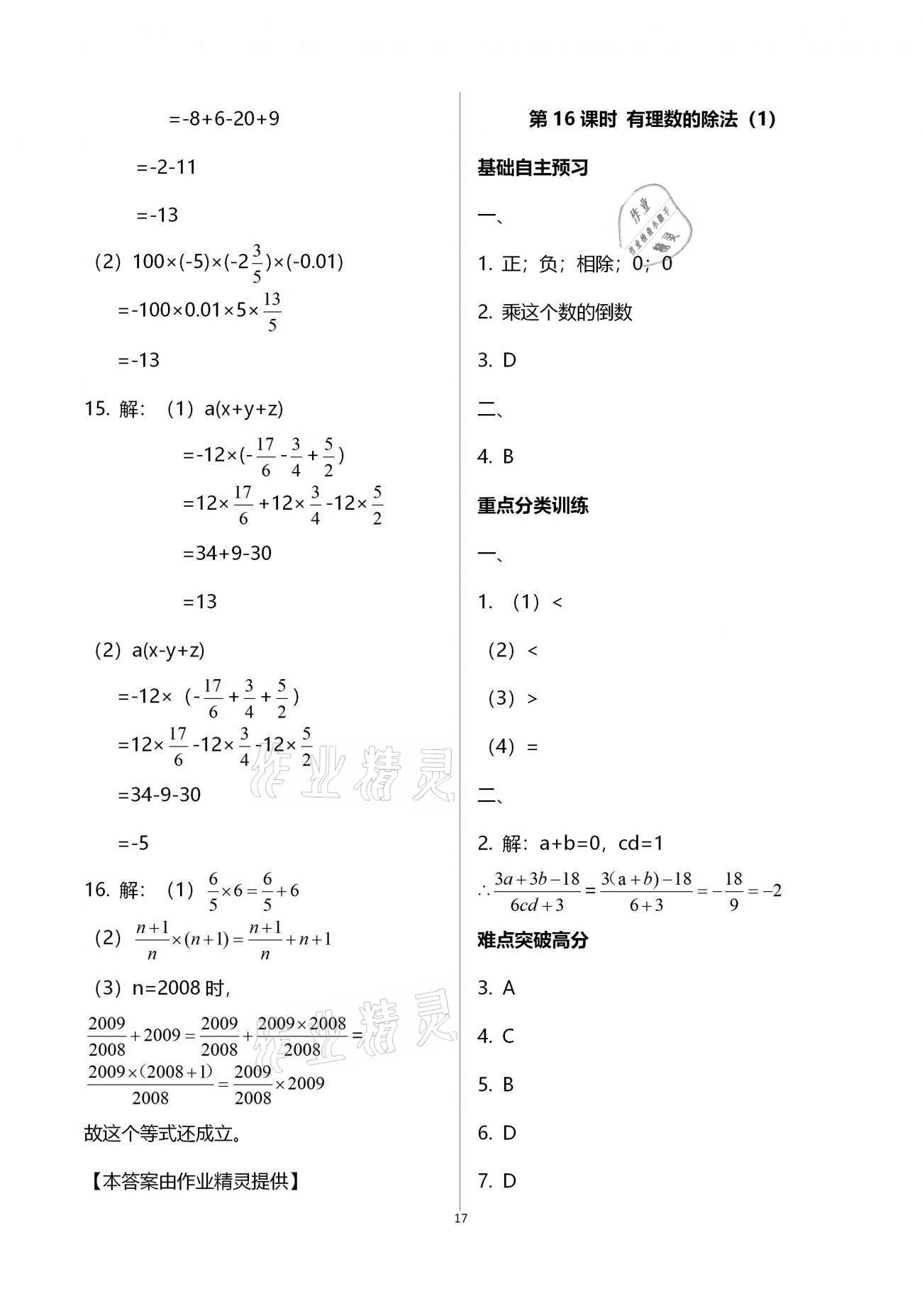 2020年天下通课时作业本七年级数学上册人教版 第17页