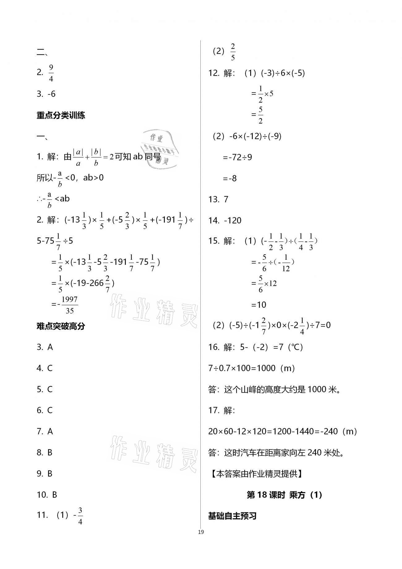 2020年天下通课时作业本七年级数学上册人教版 第19页