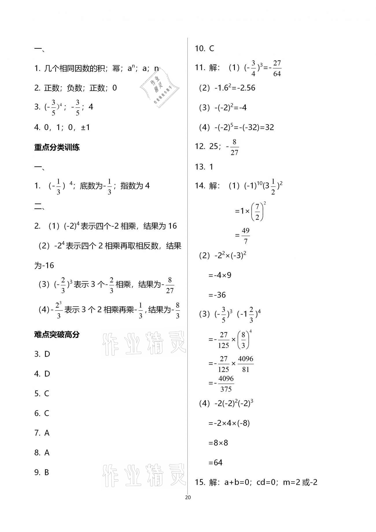 2020年天下通課時(shí)作業(yè)本七年級(jí)數(shù)學(xué)上冊(cè)人教版 第20頁(yè)