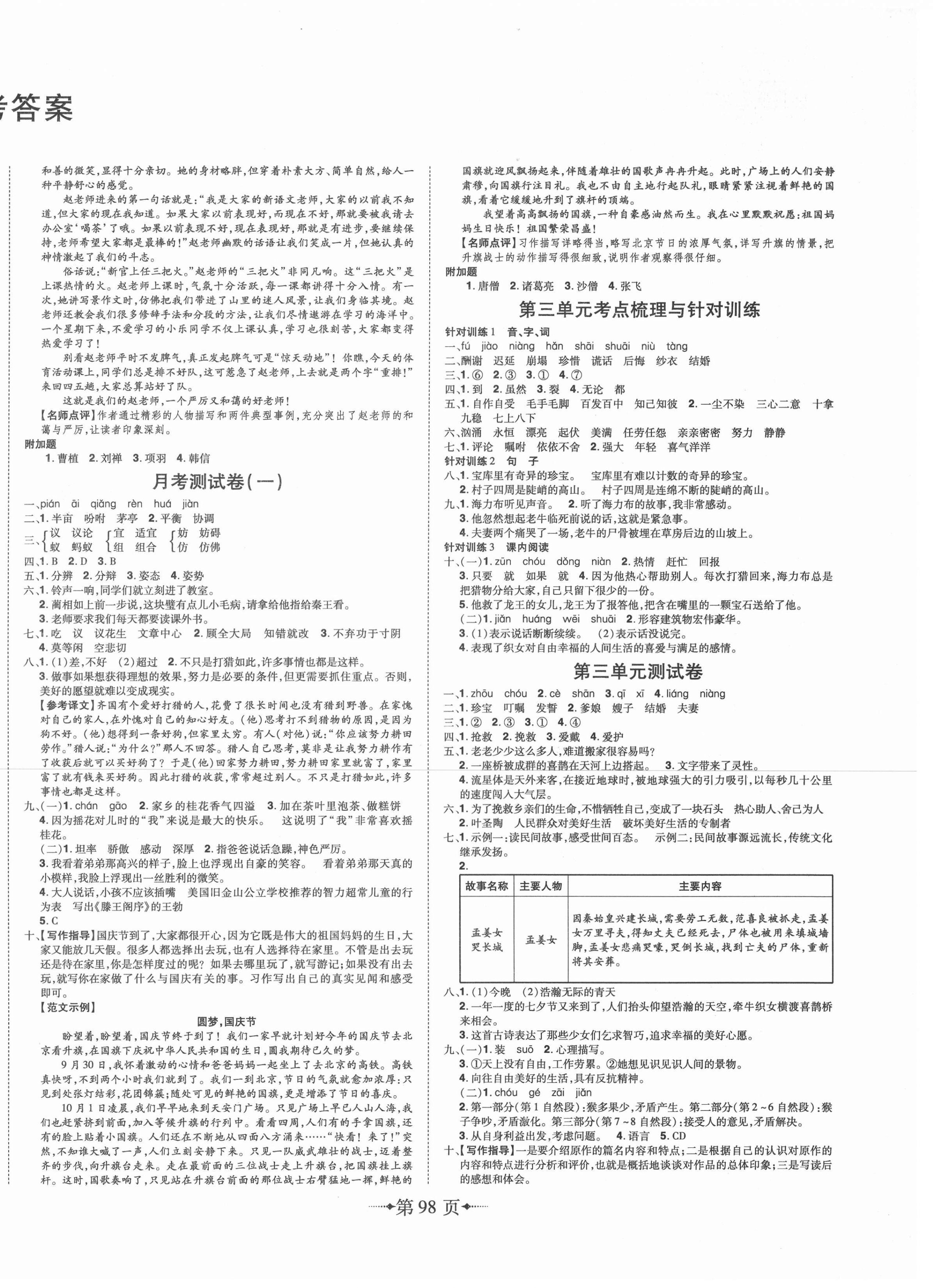 2020年無敵卷王五年級語文上冊人教版江西美術(shù)出版社 第2頁