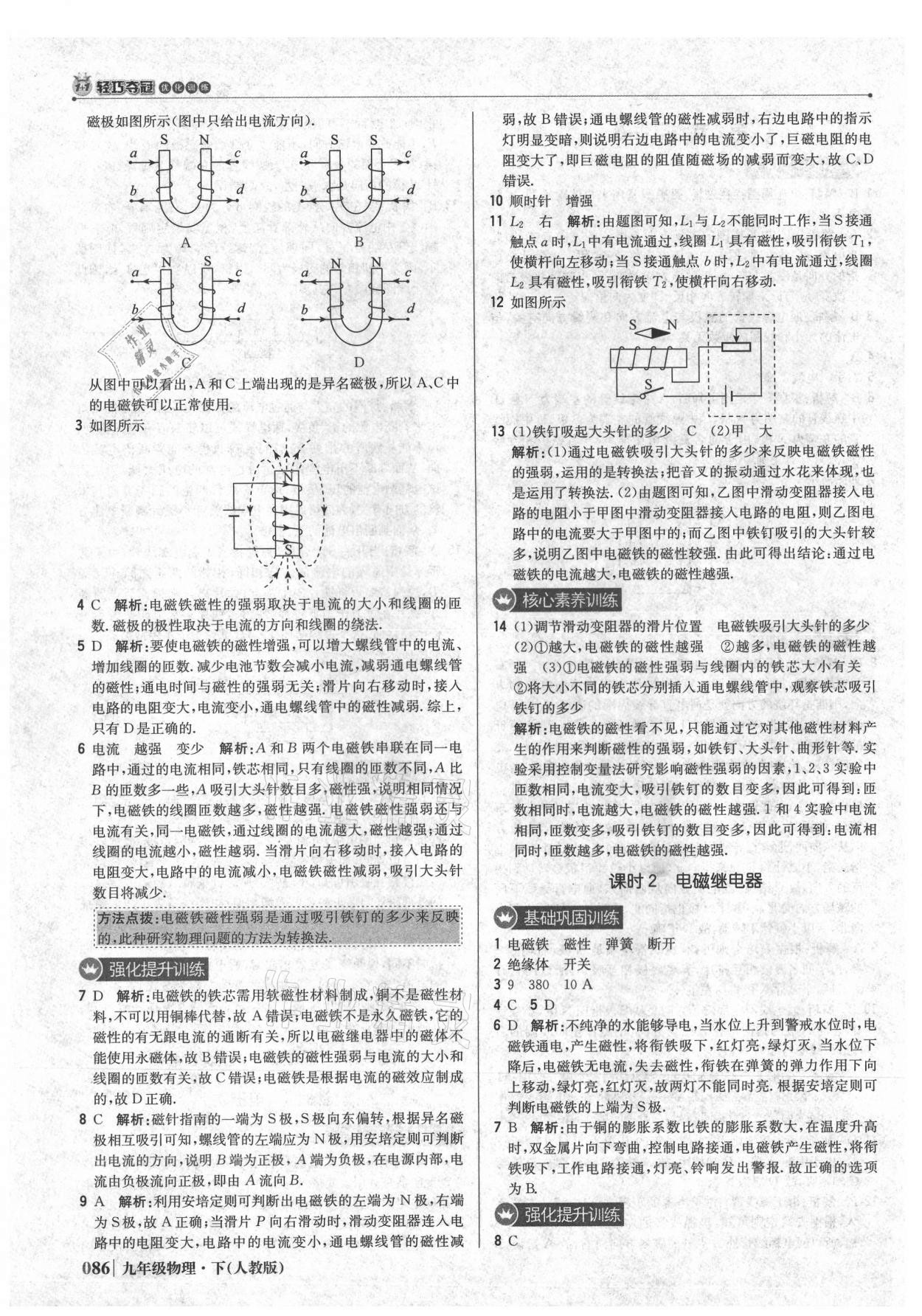 2021年1加1轻巧夺冠优化训练九年级物理下册人教版 参考答案第7页