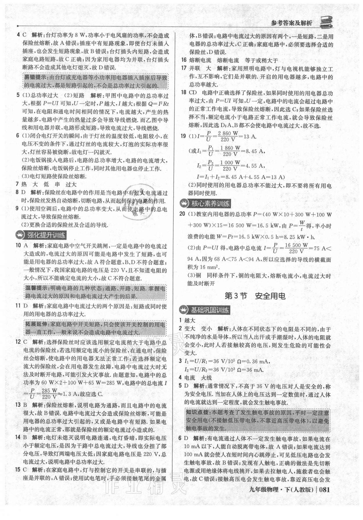 2021年1加1轻巧夺冠优化训练九年级物理下册人教版 参考答案第2页