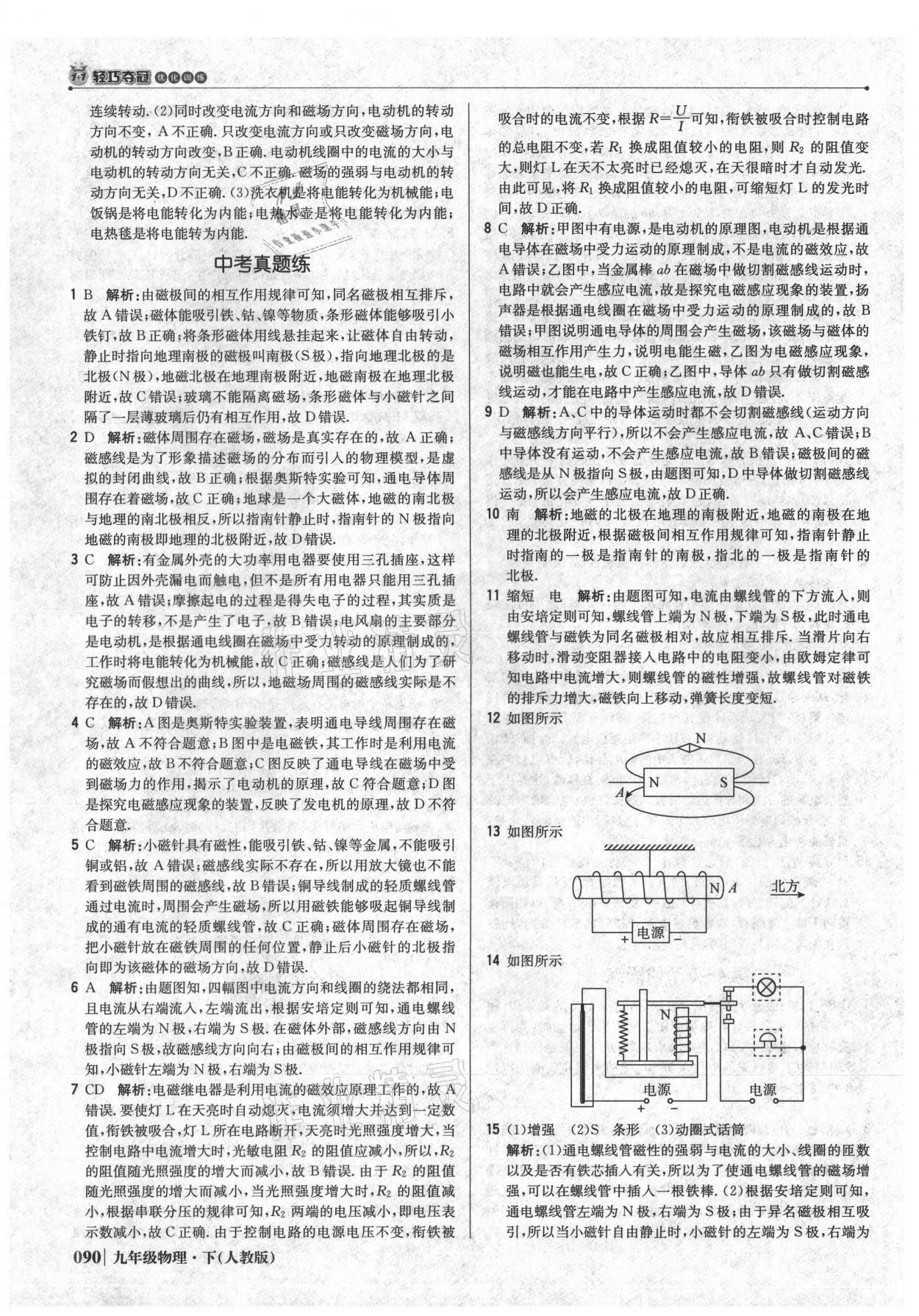 2021年1加1轻巧夺冠优化训练九年级物理下册人教版 参考答案第11页