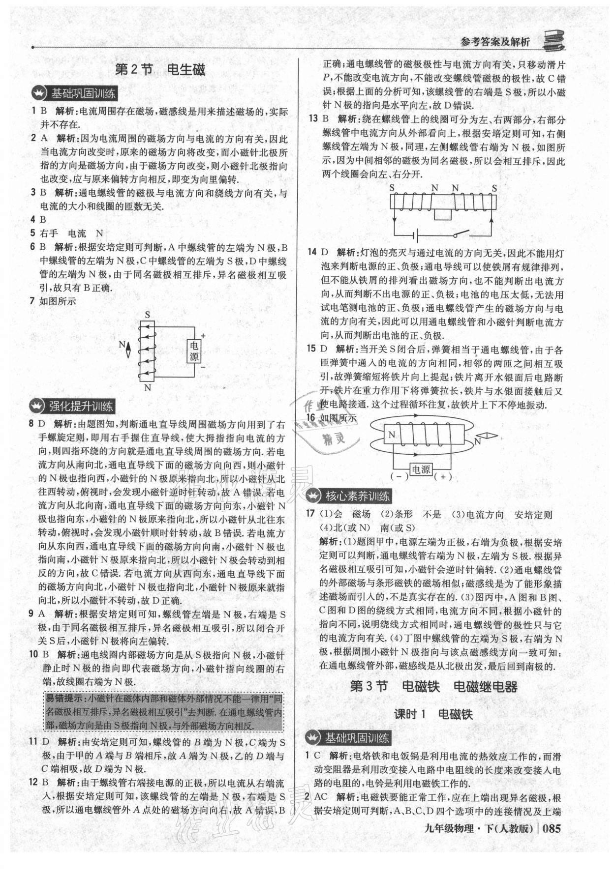 2021年1加1轻巧夺冠优化训练九年级物理下册人教版 参考答案第6页