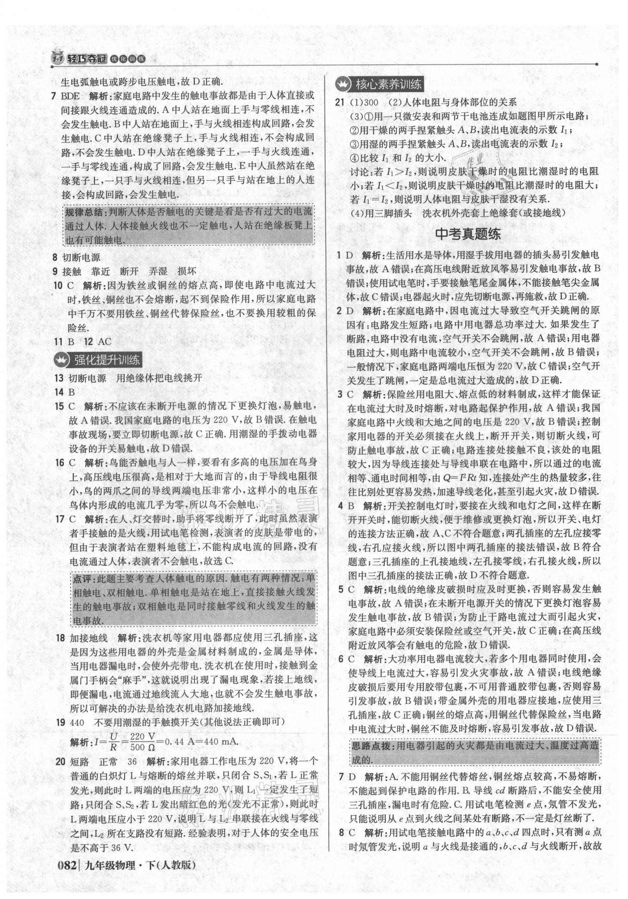 2021年1加1轻巧夺冠优化训练九年级物理下册人教版 参考答案第3页