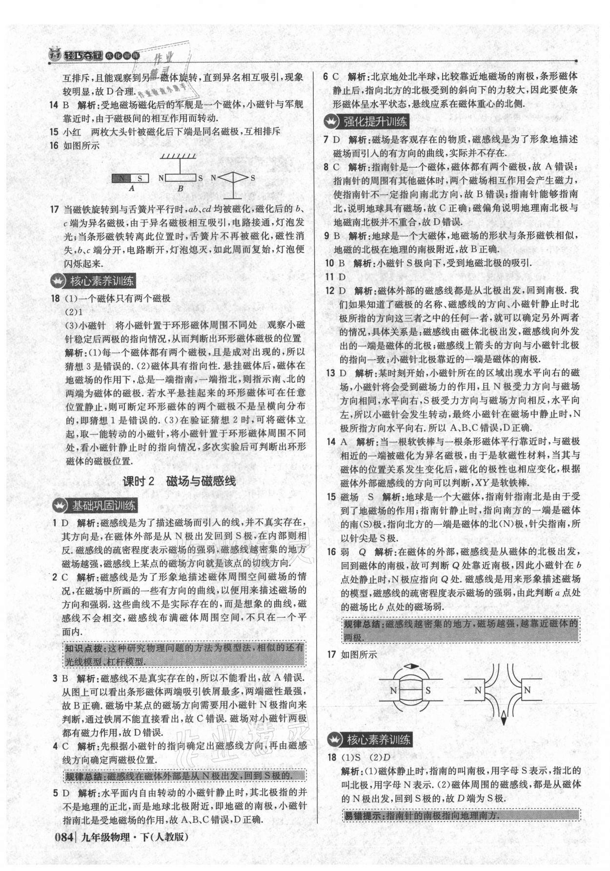 2021年1加1轻巧夺冠优化训练九年级物理下册人教版 参考答案第5页