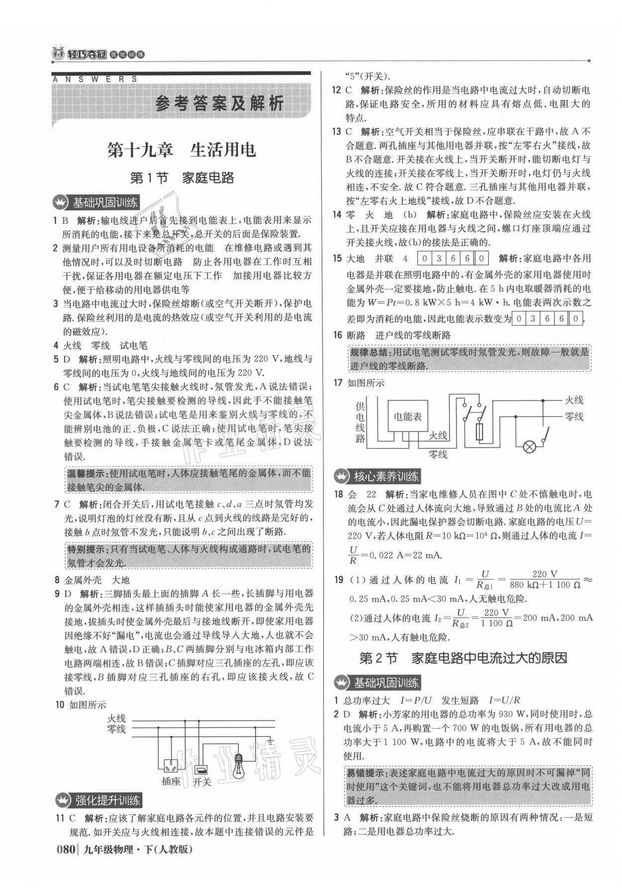 2021年1加1轻巧夺冠优化训练九年级物理下册人教版 参考答案第1页