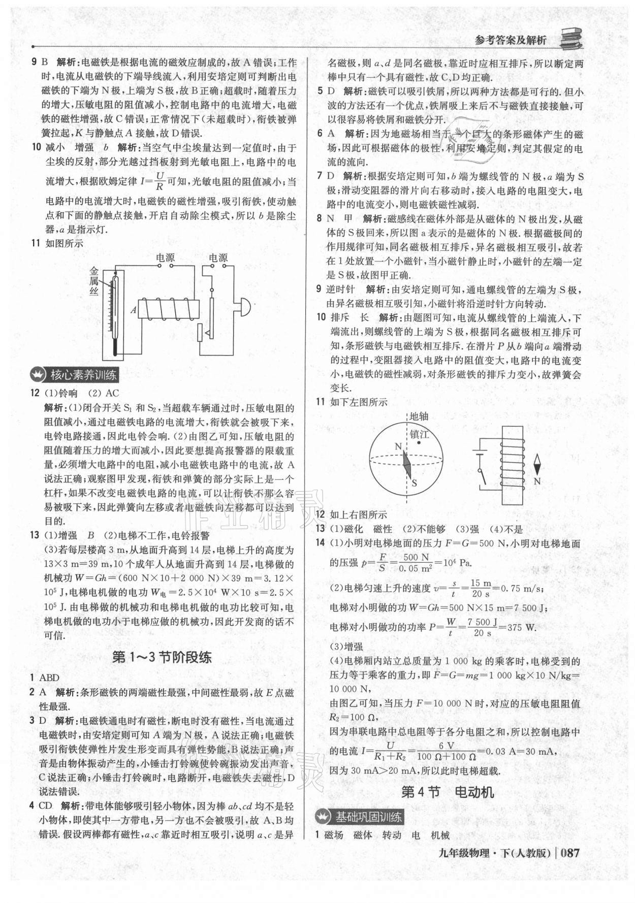 2021年1加1轻巧夺冠优化训练九年级物理下册人教版 参考答案第8页