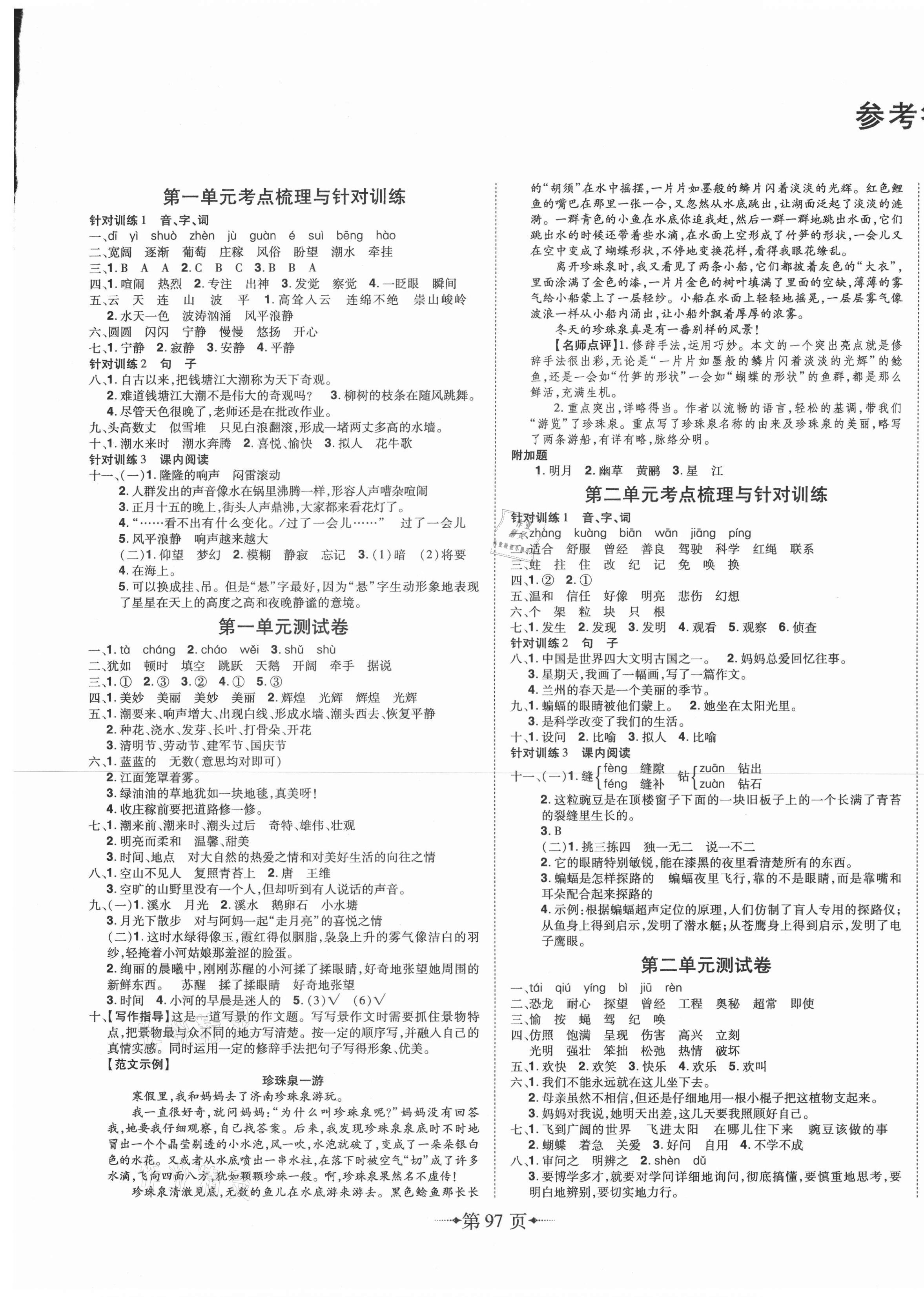 2020年無(wú)敵卷王四年級(jí)語(yǔ)文上冊(cè)人教版江西美術(shù)出版社 第1頁(yè)