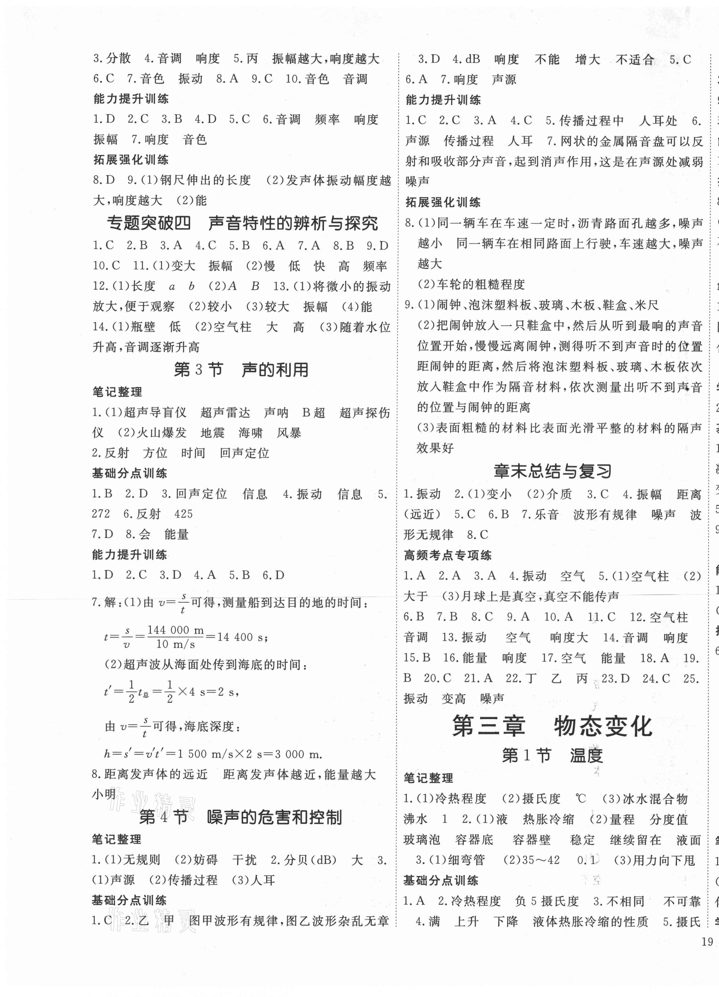 2020年導(dǎo)學(xué)練習(xí)八年級物理上冊人教版山西專版 第5頁