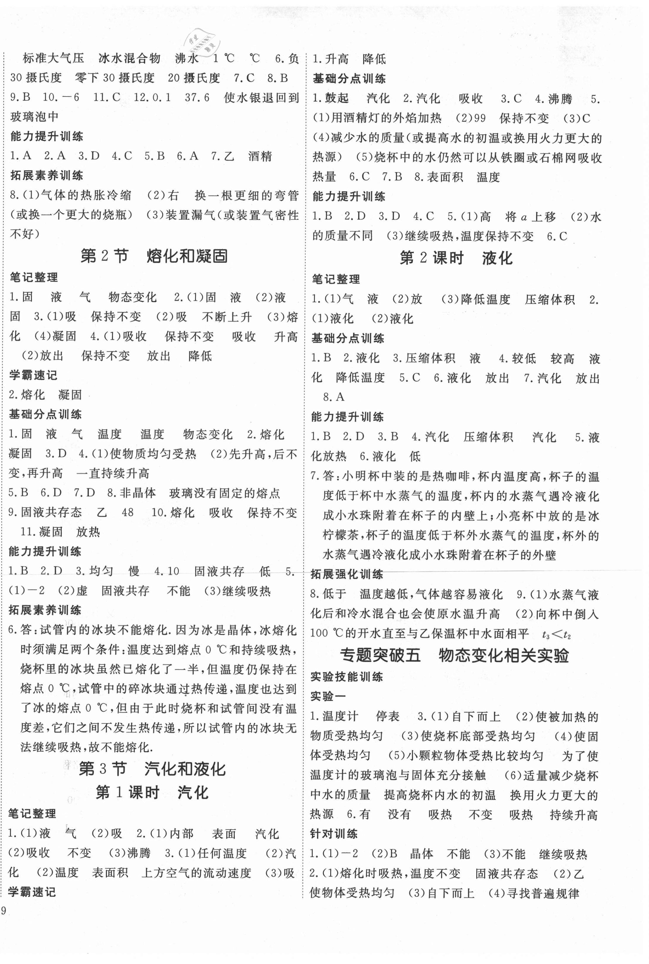 2020年導(dǎo)學(xué)練習(xí)八年級物理上冊人教版山西專版 第6頁