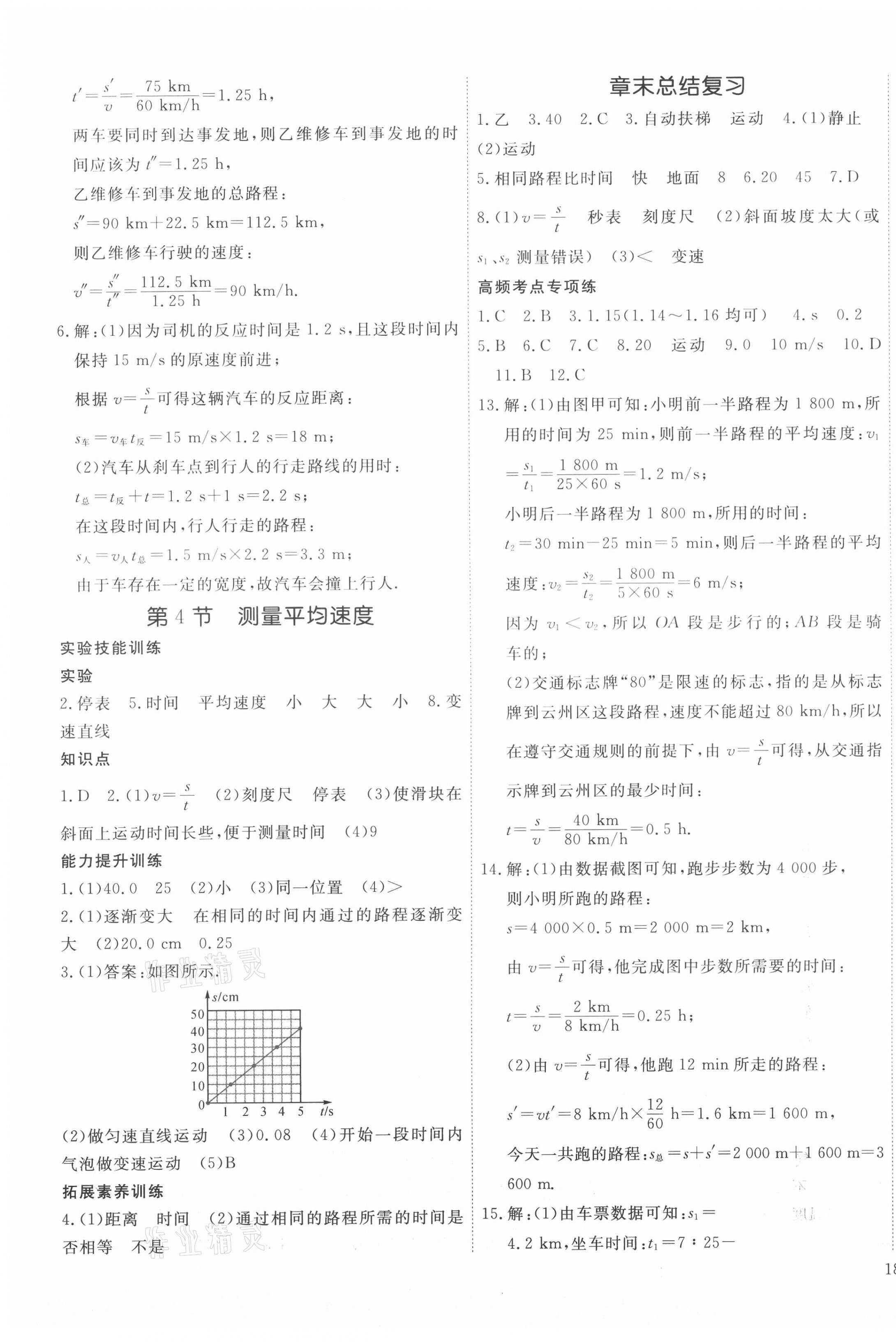 2020年導學練習八年級物理上冊人教版山西專版 第3頁