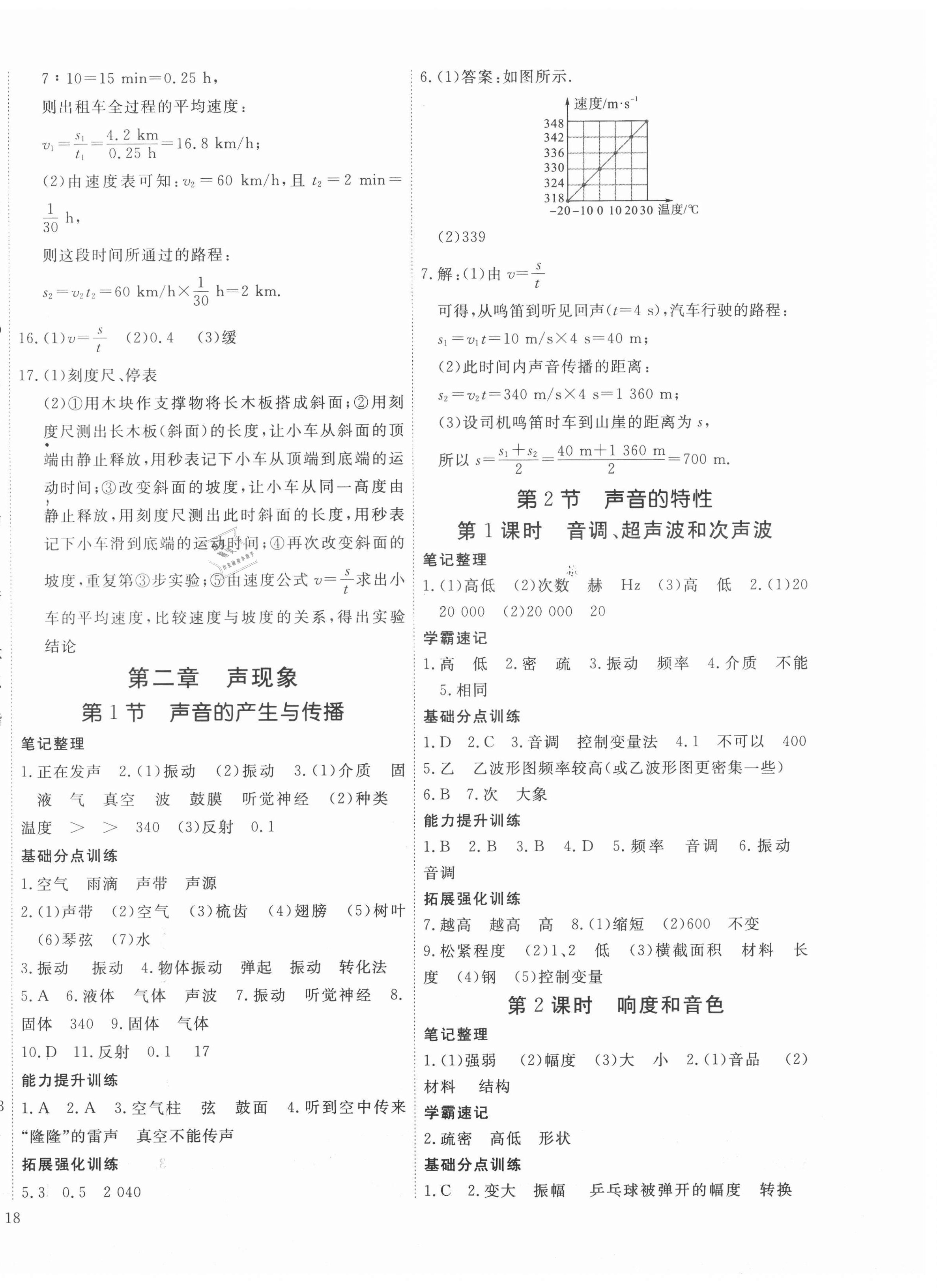 2020年導學練習八年級物理上冊人教版山西專版 第4頁
