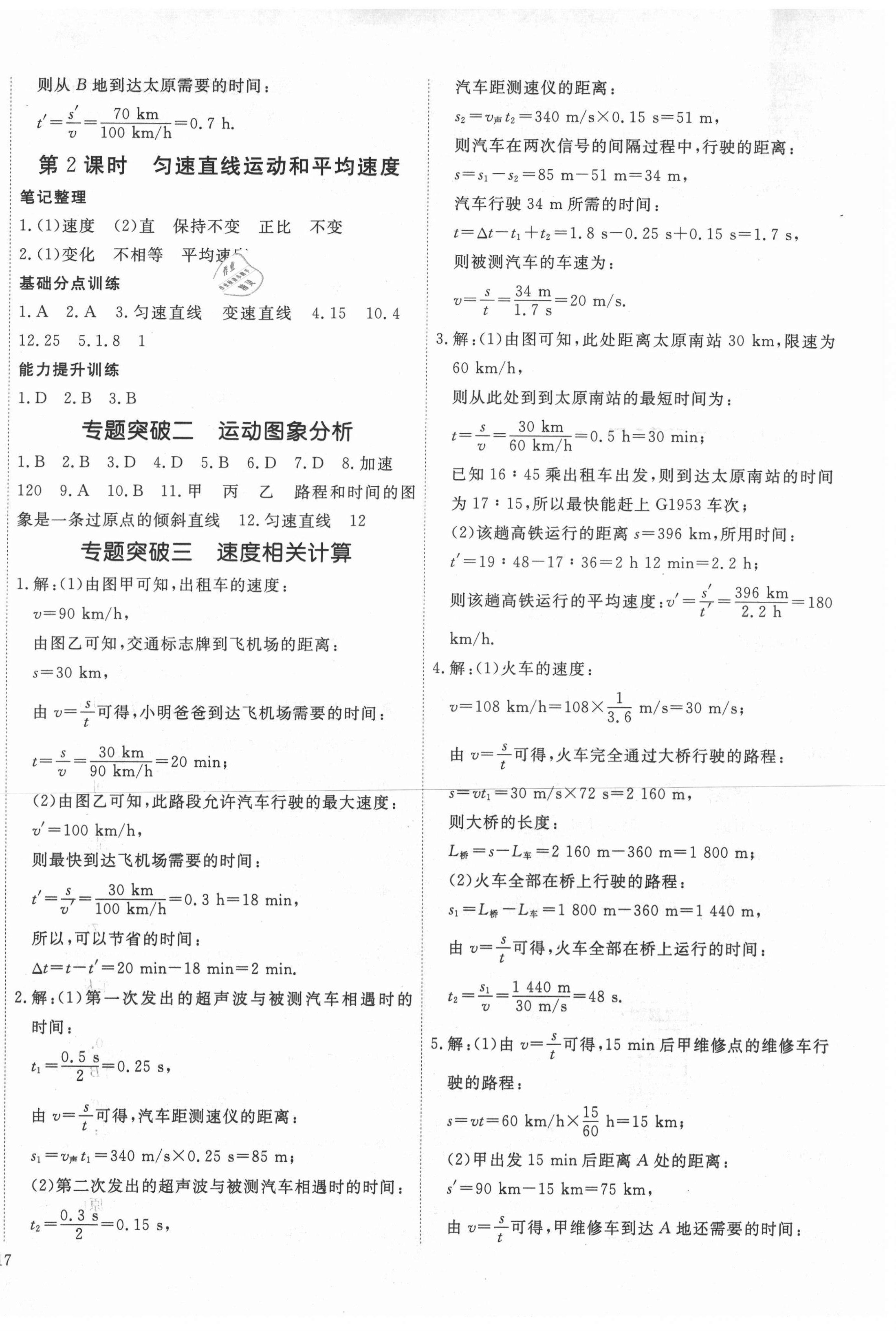 2020年導(dǎo)學(xué)練習(xí)八年級(jí)物理上冊(cè)人教版山西專版 第2頁