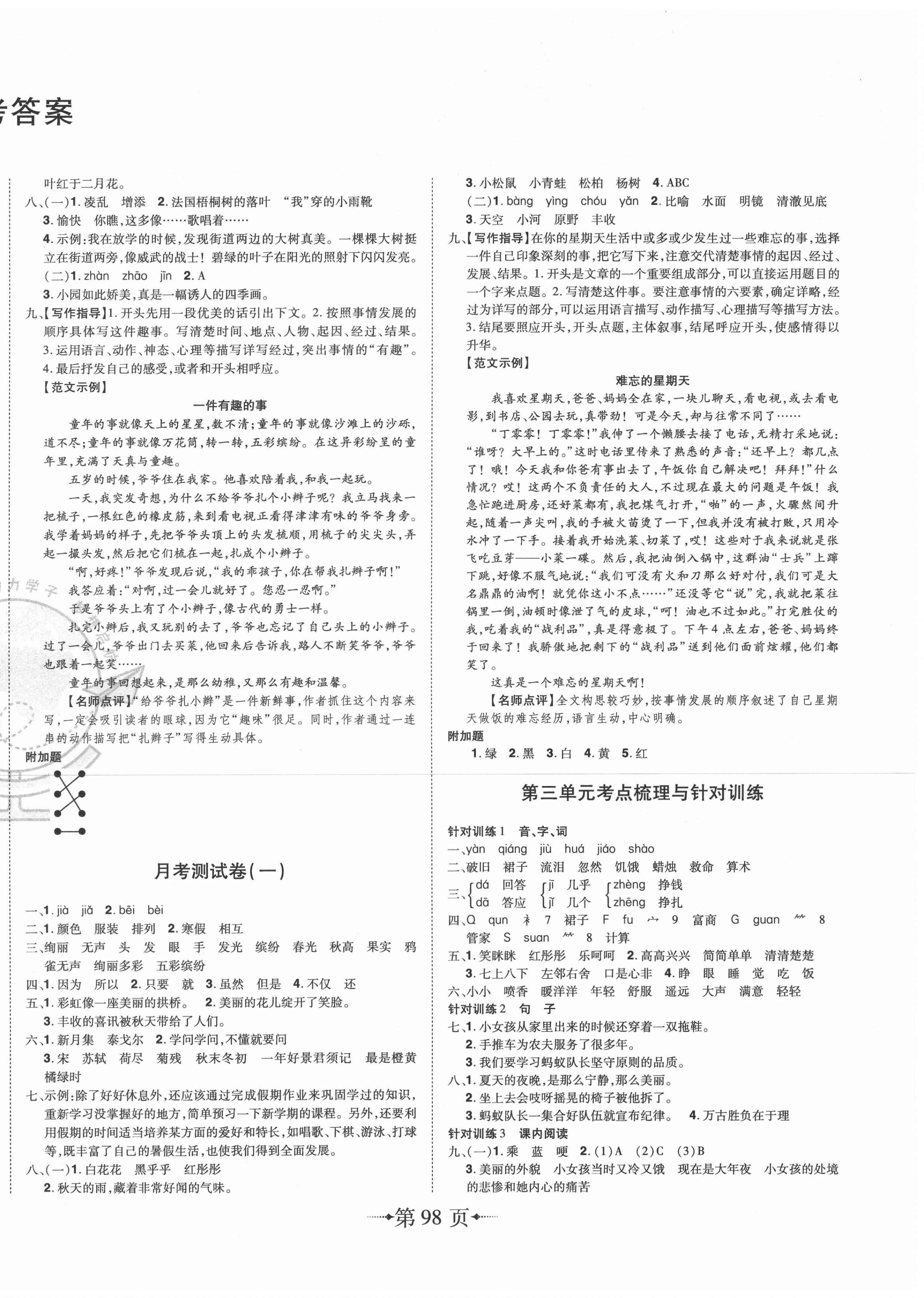2020年无敌卷王三年级语文上册人教版江西美术出版社 第2页