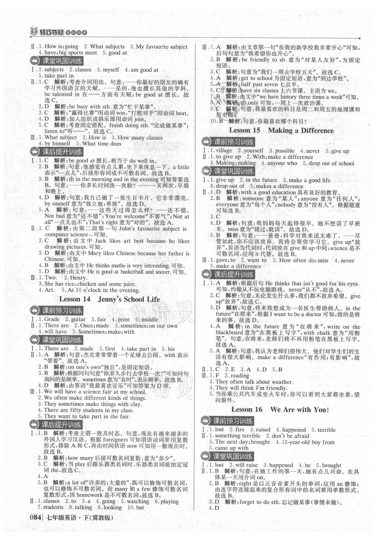 2021年1加1轻巧夺冠优化训练七年级英语下册冀教版 参考答案第5页