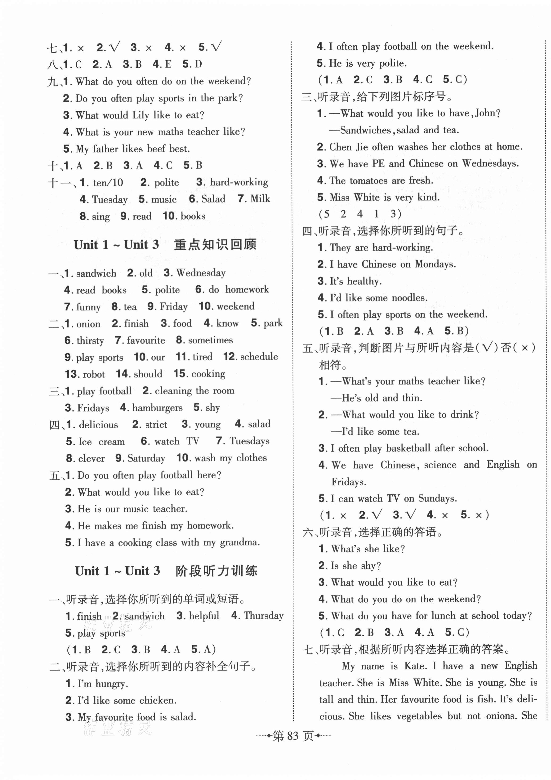 2020年無(wú)敵卷王五年級(jí)英語(yǔ)上冊(cè)人教版江西美術(shù)出版社 第3頁(yè)