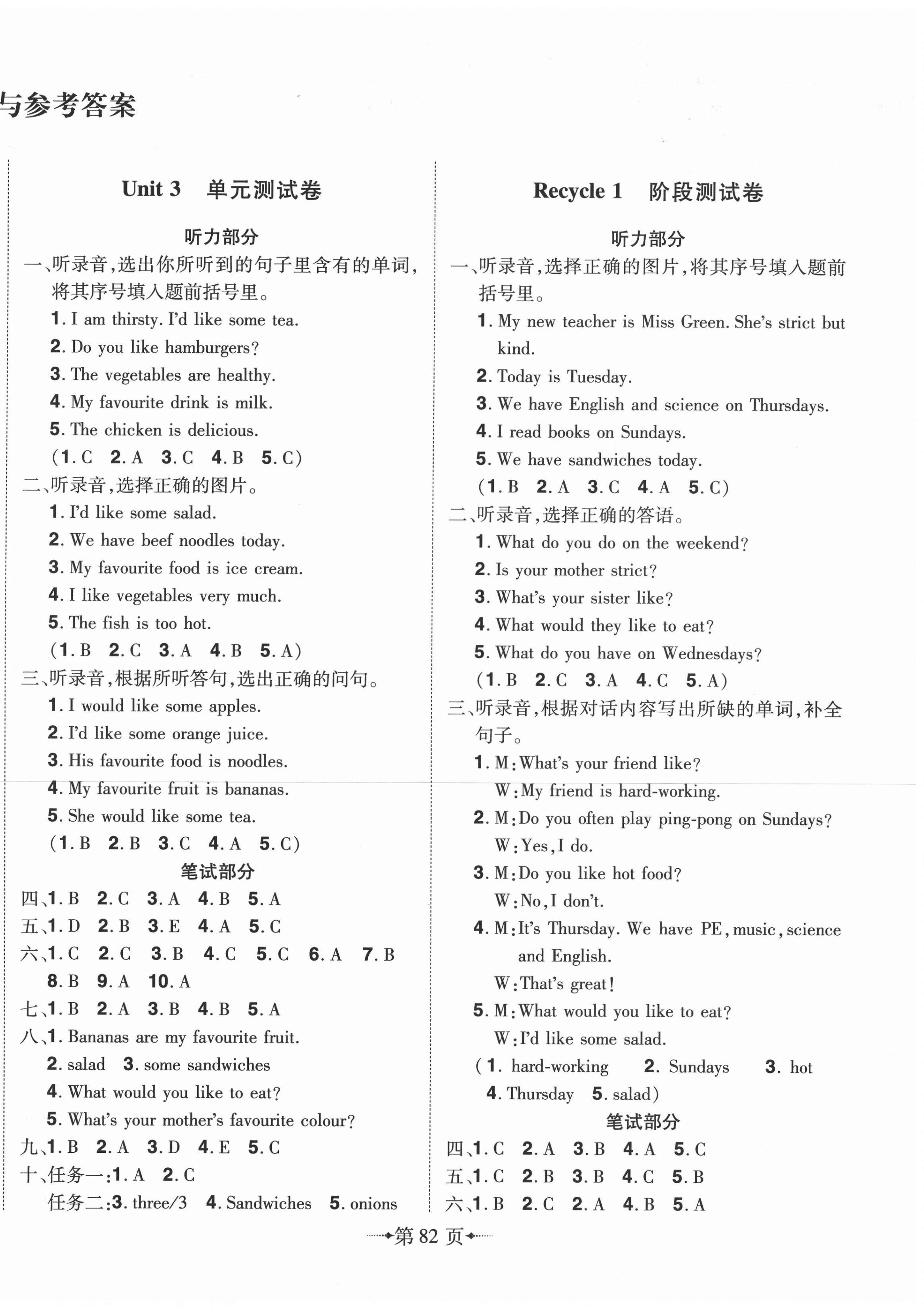 2020年无敌卷王五年级英语上册人教版江西美术出版社 第2页