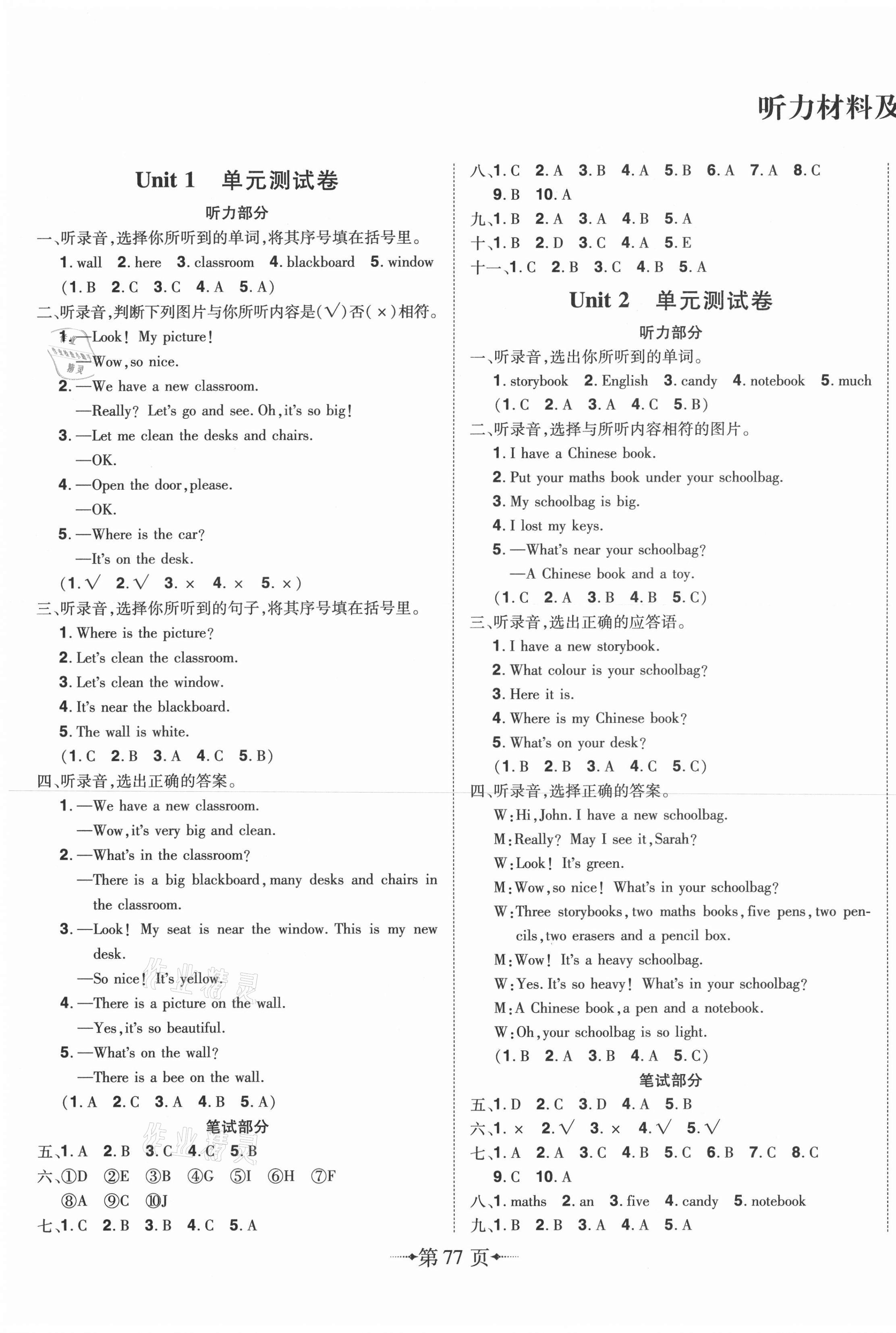 2020年無(wú)敵卷王四年級(jí)英語(yǔ)上冊(cè)人教版江西美術(shù)出版社 第1頁(yè)