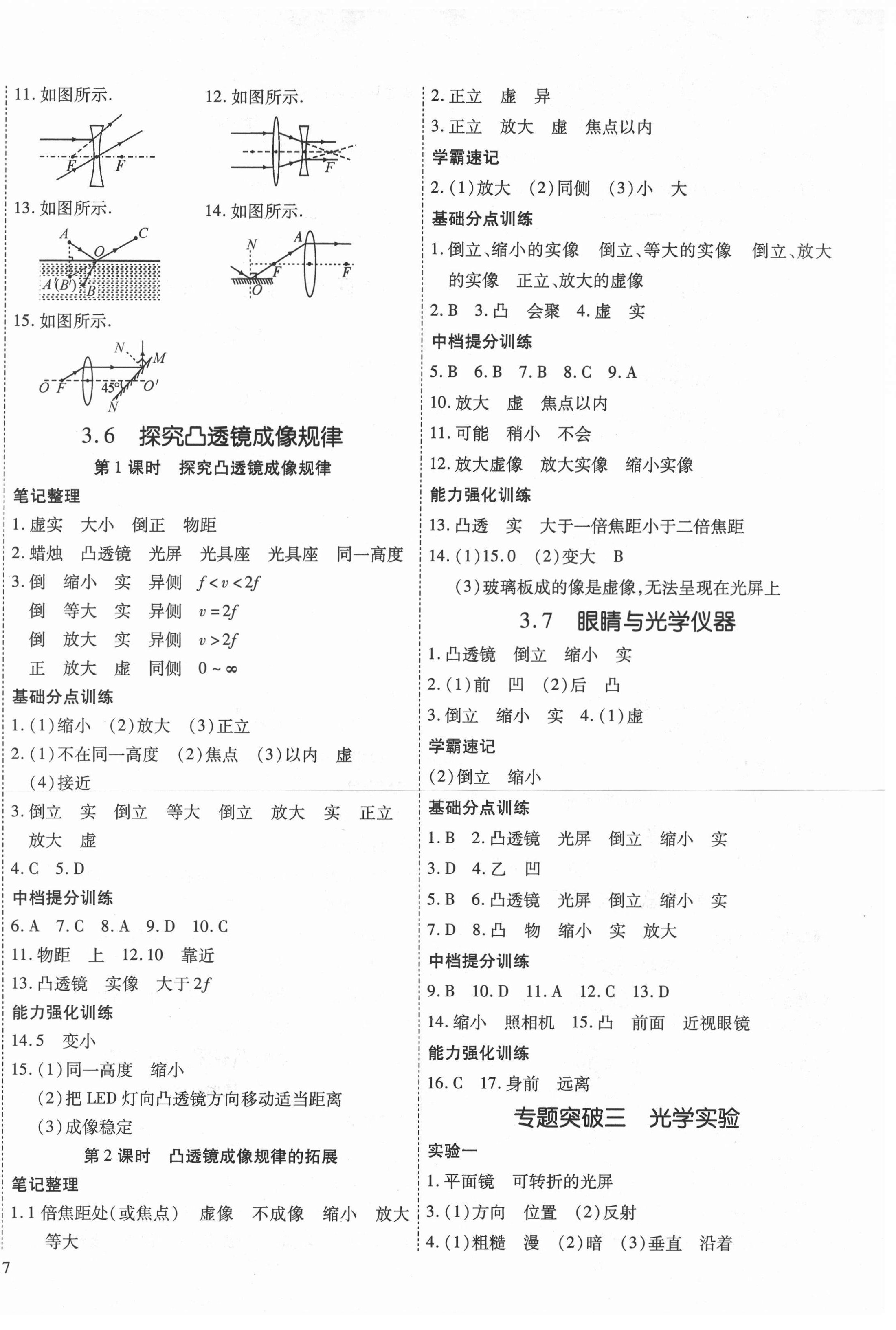 2020年導(dǎo)學(xué)練習(xí)八年級物理上冊滬粵版山西專版 第6頁