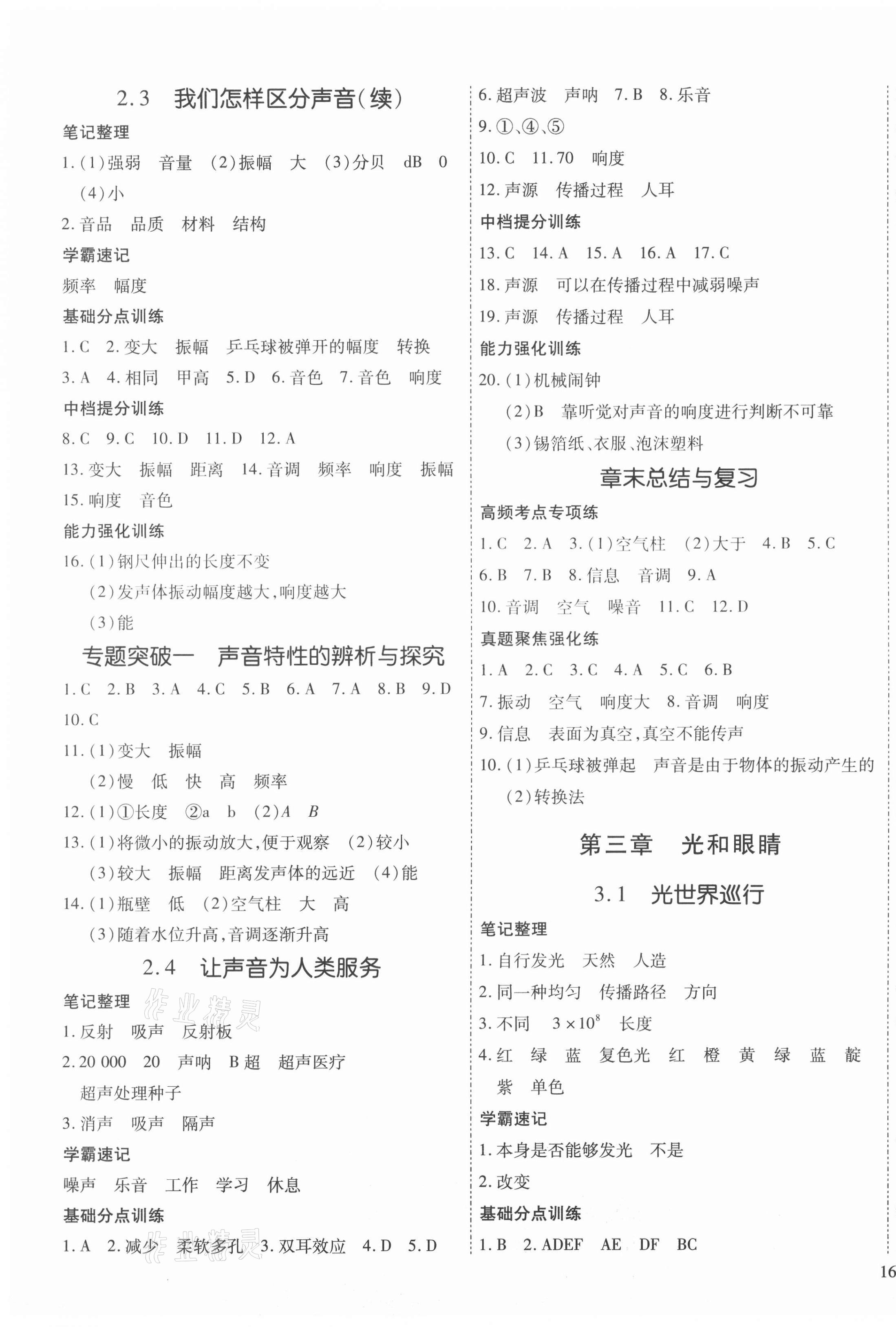 2020年導(dǎo)學(xué)練習(xí)八年級物理上冊滬粵版山西專版 第3頁