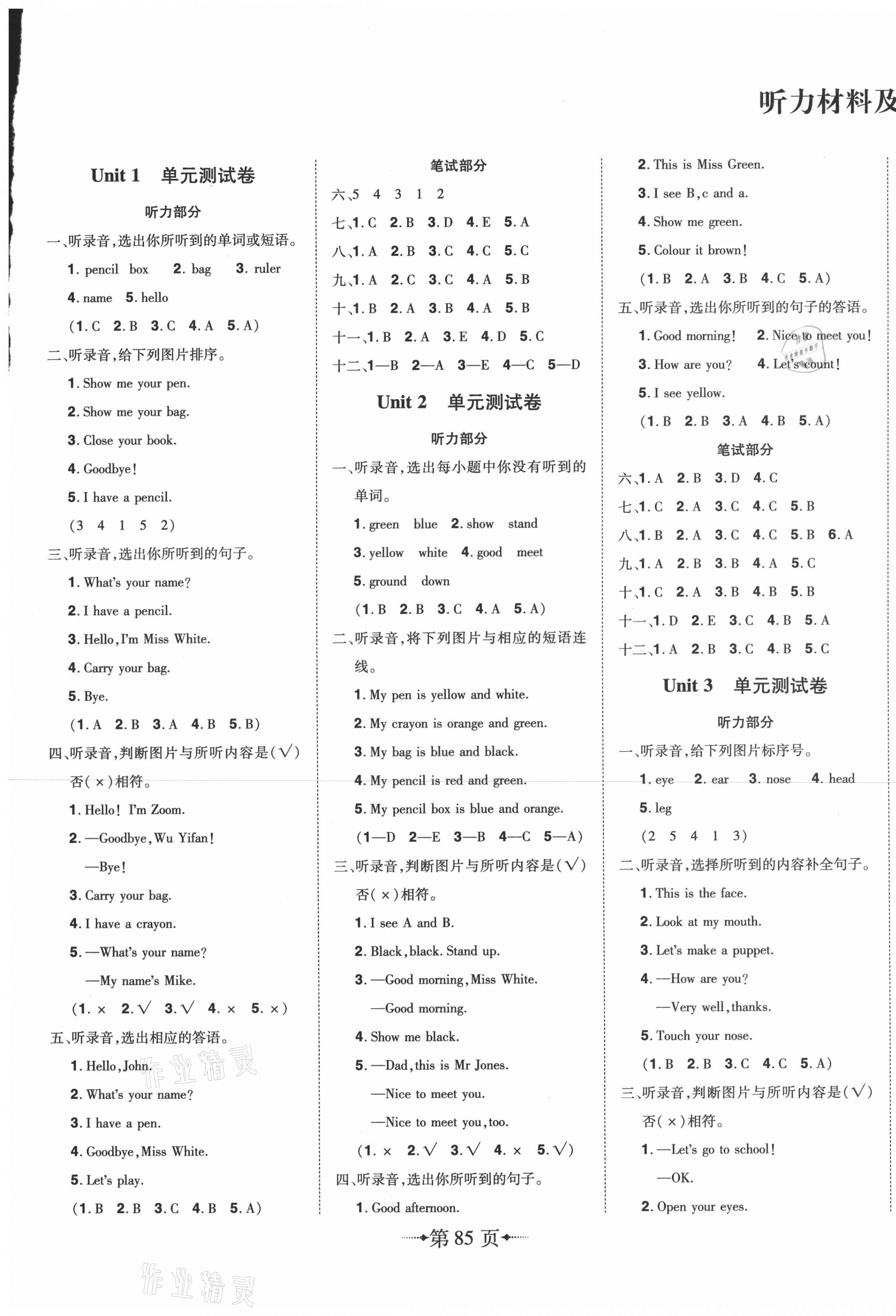 2020年無敵卷王三年級英語上冊人教版江西美術出版社 第1頁