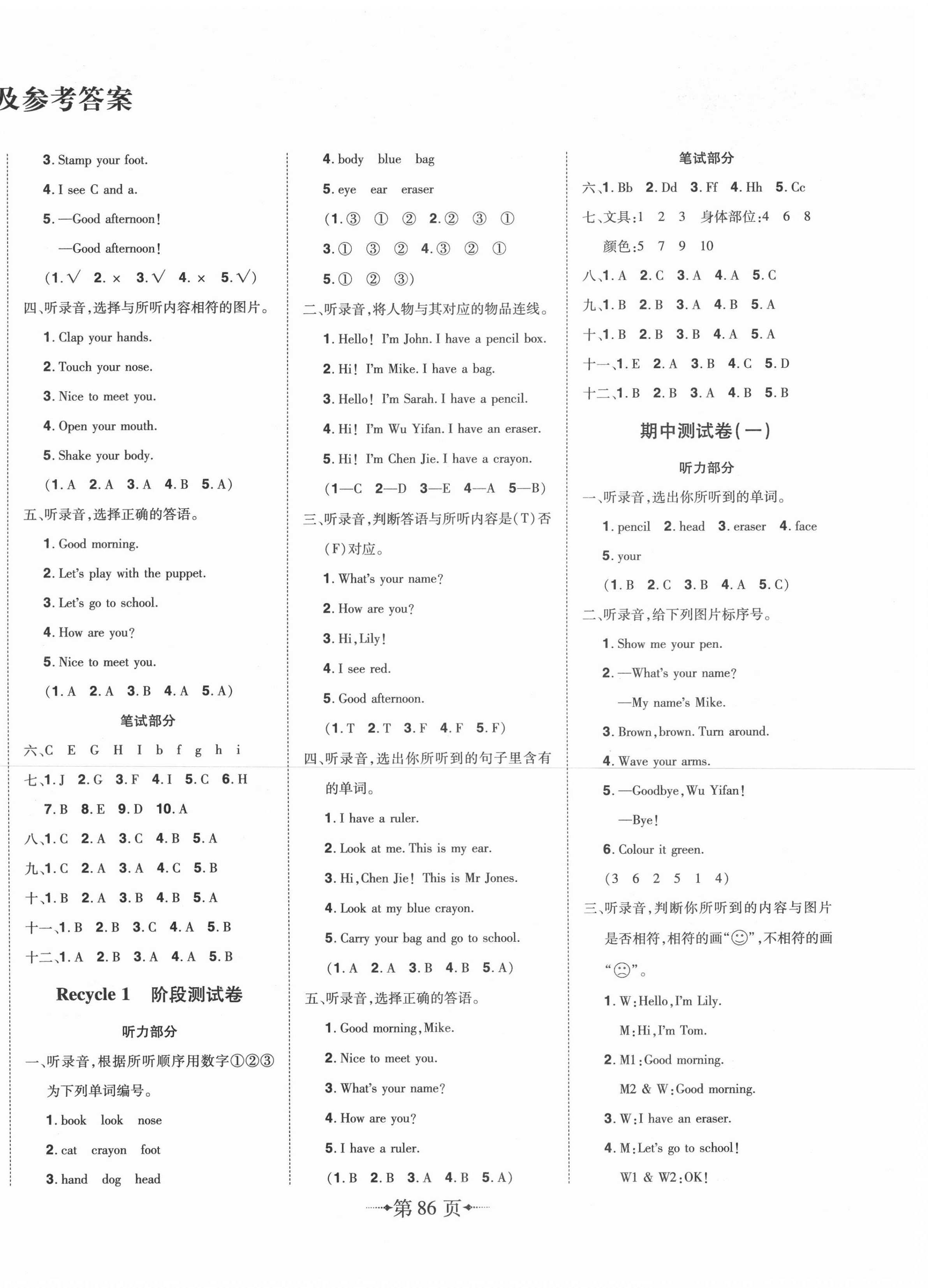 2020年無敵卷王三年級(jí)英語上冊(cè)人教版江西美術(shù)出版社 第2頁