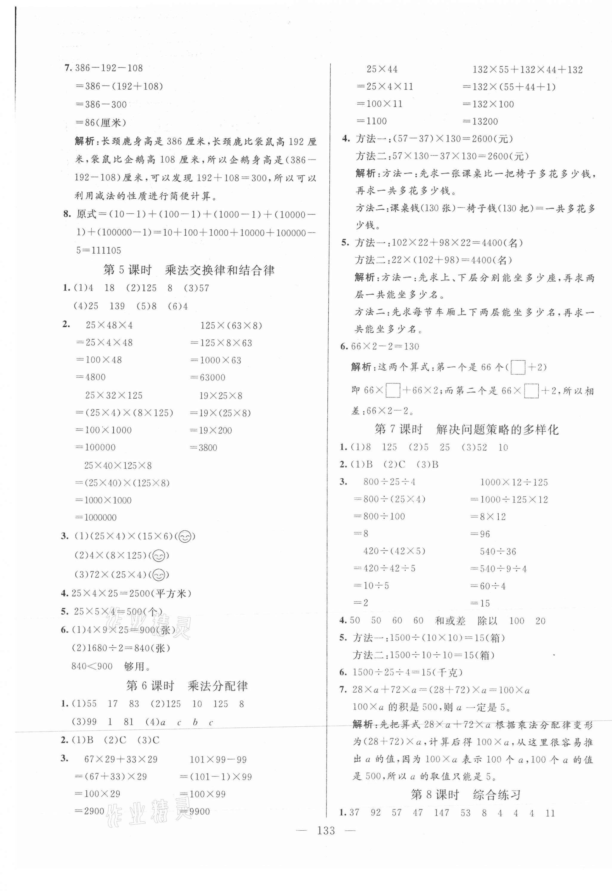 2021年亮点激活教材多元演练四年级数学下册人教版 第5页