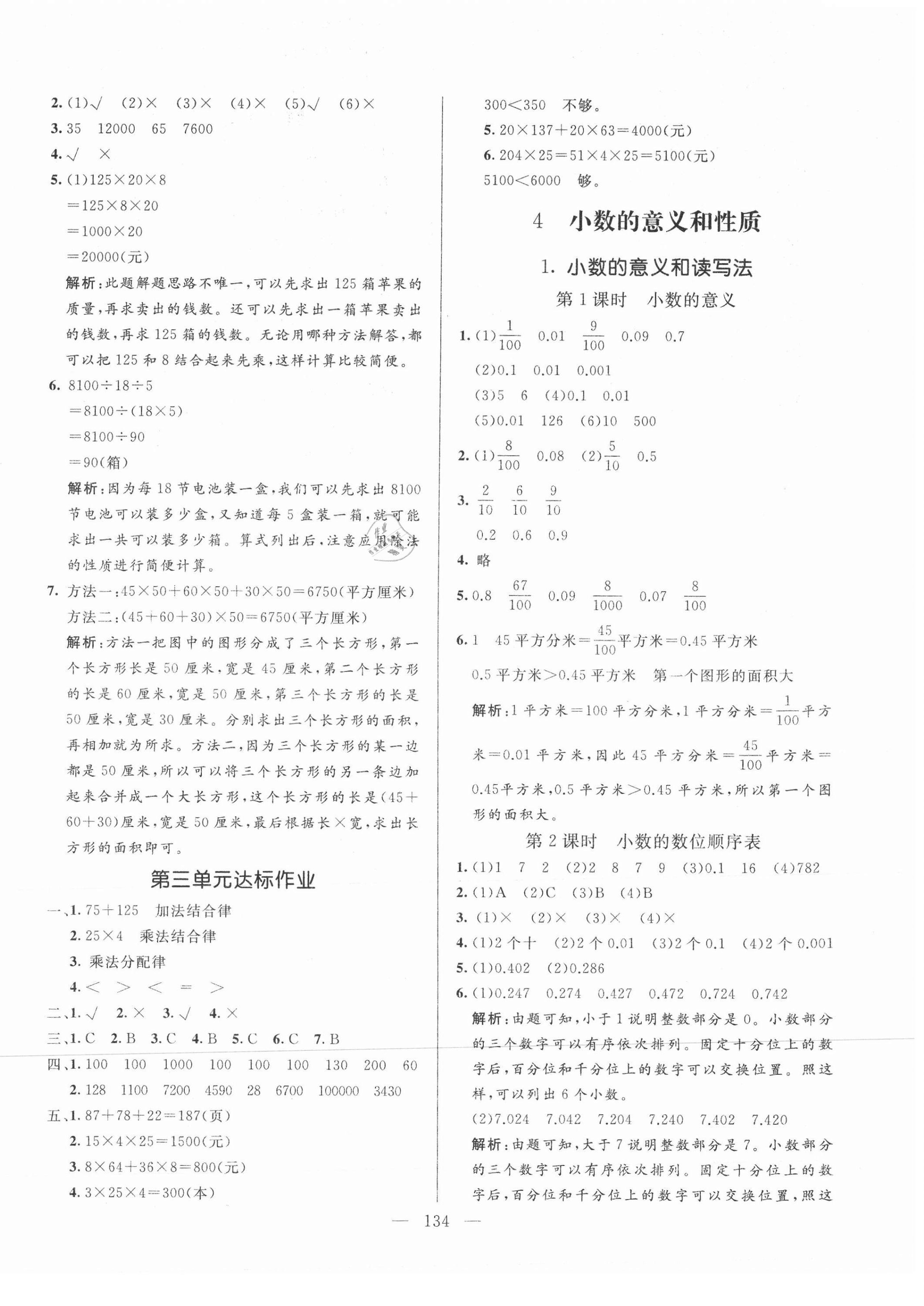 2021年亮点激活教材多元演练四年级数学下册人教版 第6页