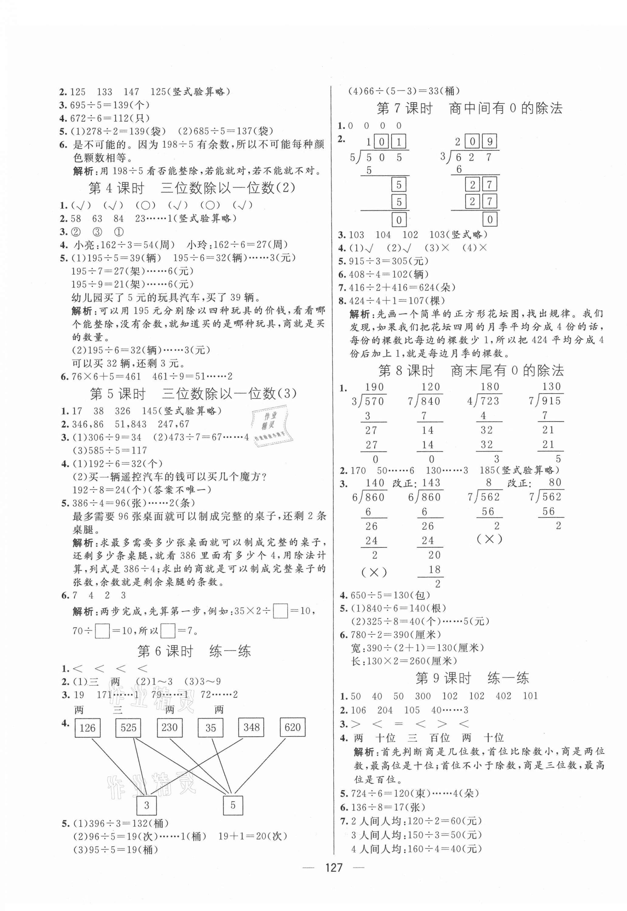 2021年亮點(diǎn)激活教材多元演練三年級(jí)數(shù)學(xué)下冊(cè)人教版 第3頁(yè)