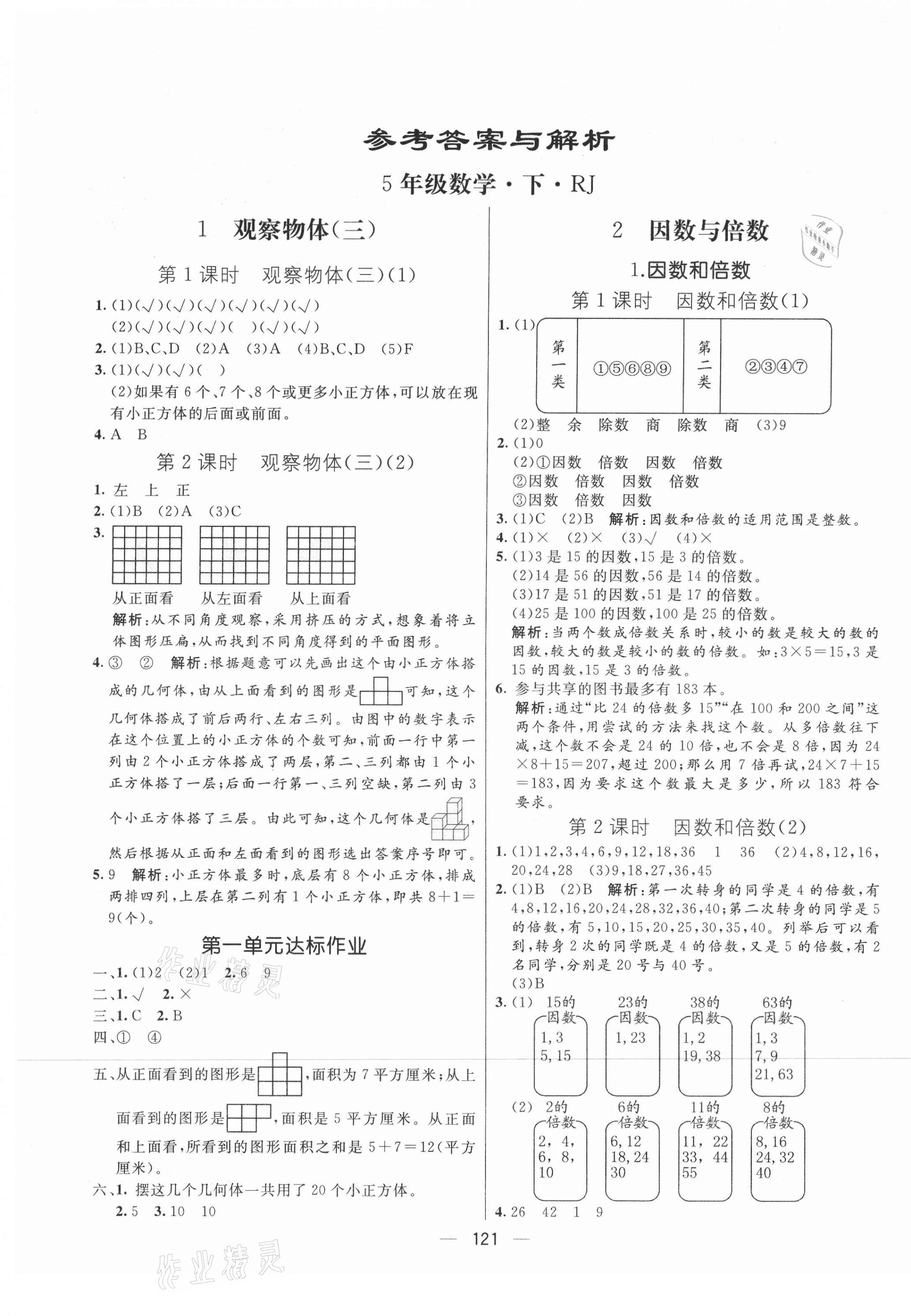 2021年亮點激活教材多元演練五年級數(shù)學(xué)下冊人教版 第1頁