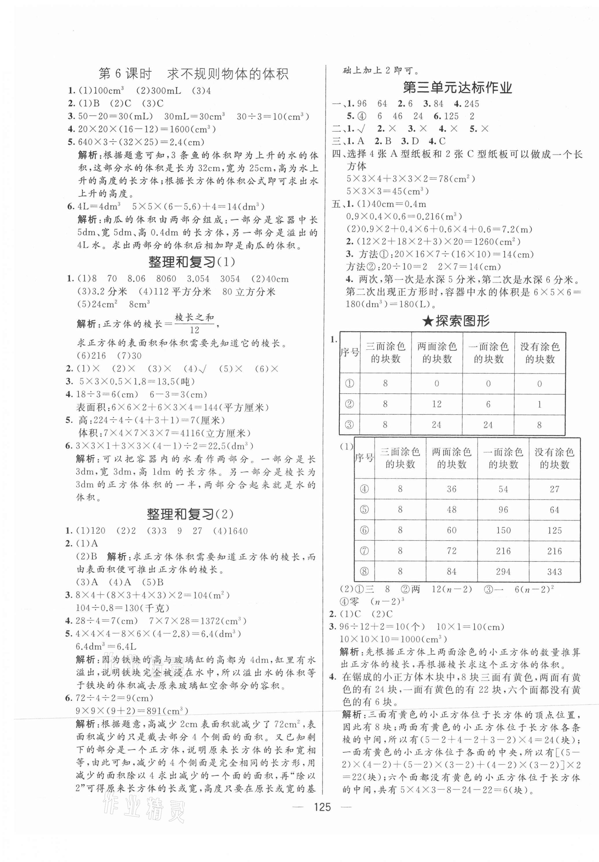 2021年亮点激活教材多元演练五年级数学下册人教版 第5页