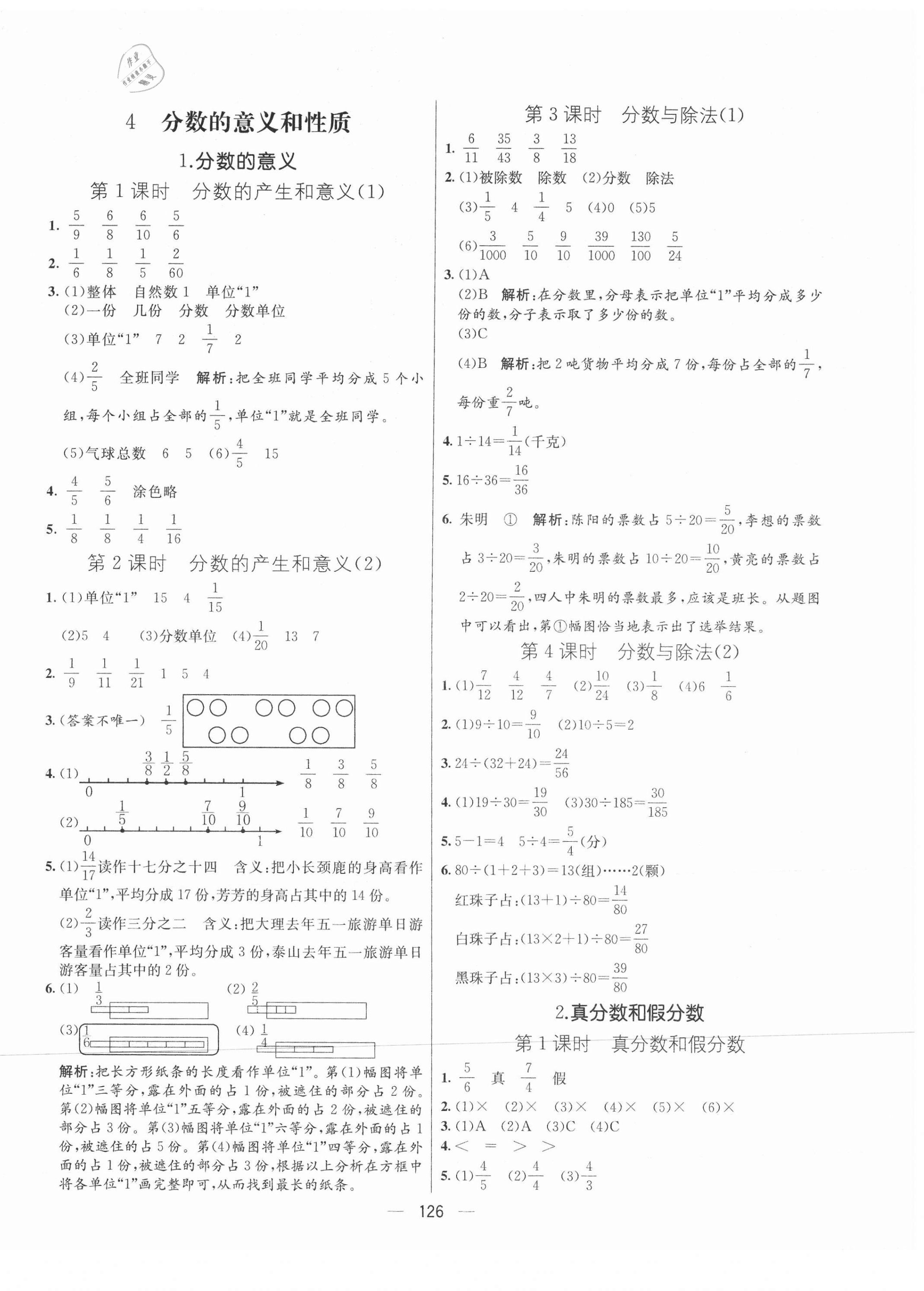 2021年亮点激活教材多元演练五年级数学下册人教版 第6页