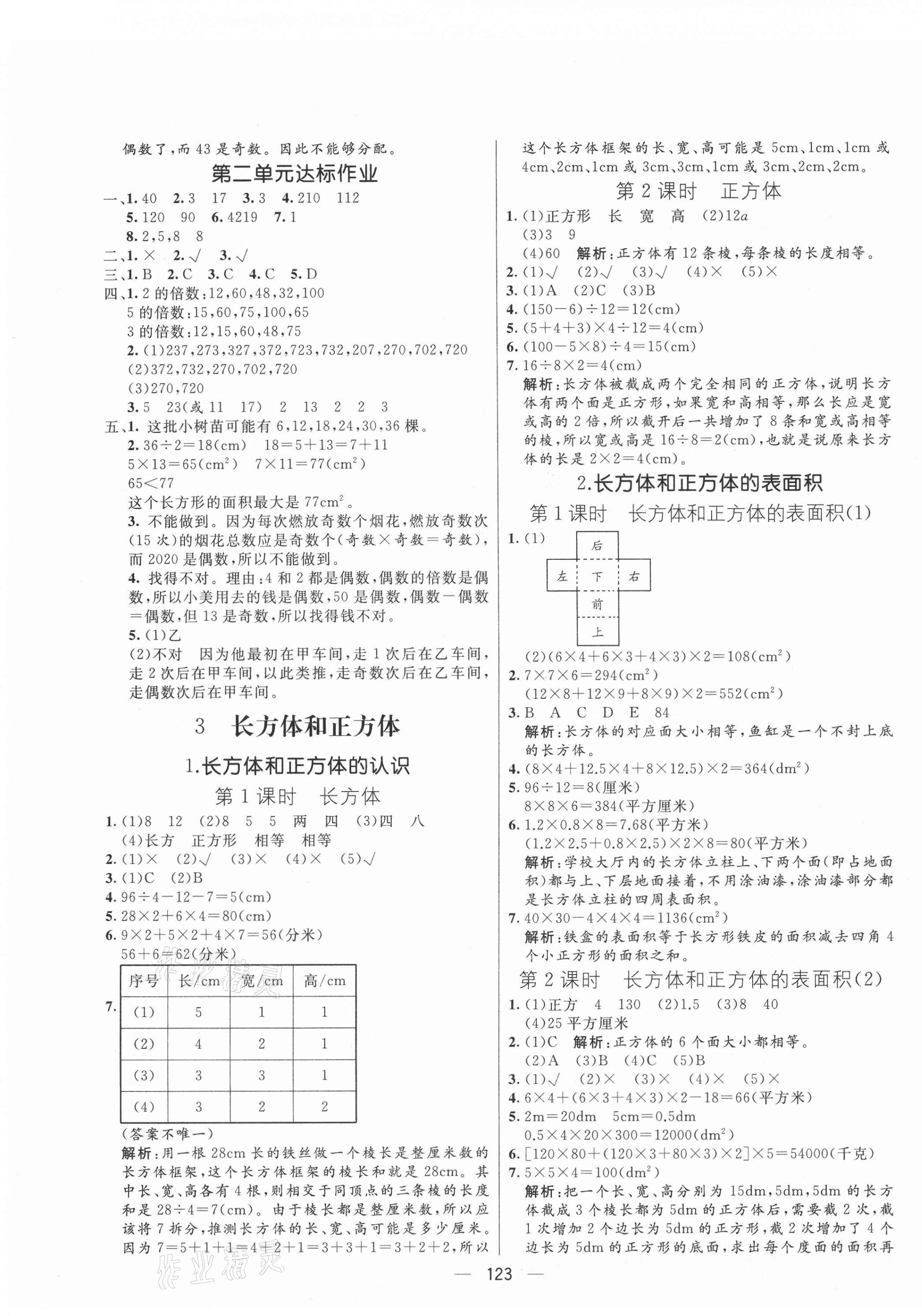 2021年亮點(diǎn)激活教材多元演練五年級(jí)數(shù)學(xué)下冊(cè)人教版 第3頁(yè)