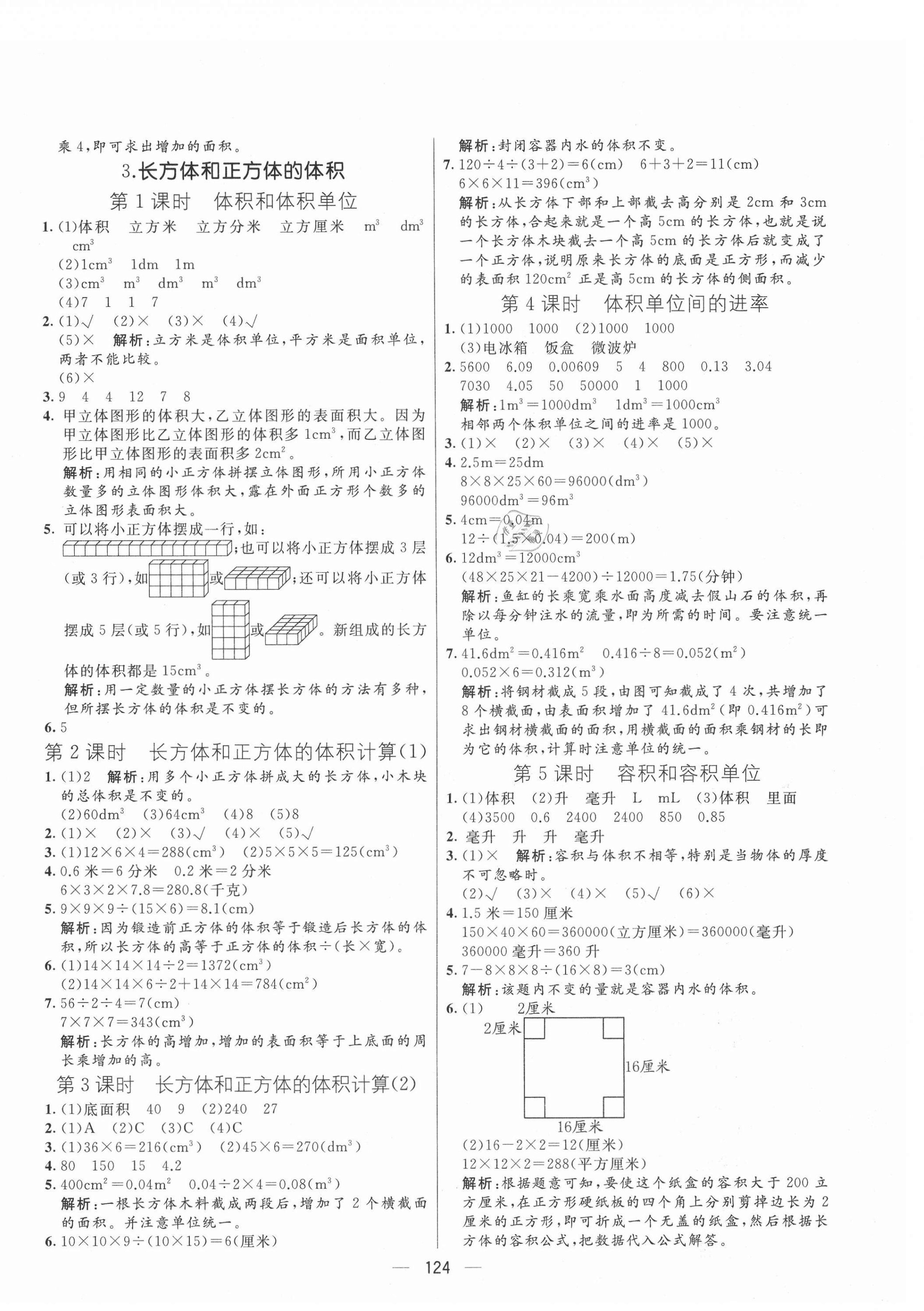 2021年亮点激活教材多元演练五年级数学下册人教版 第4页