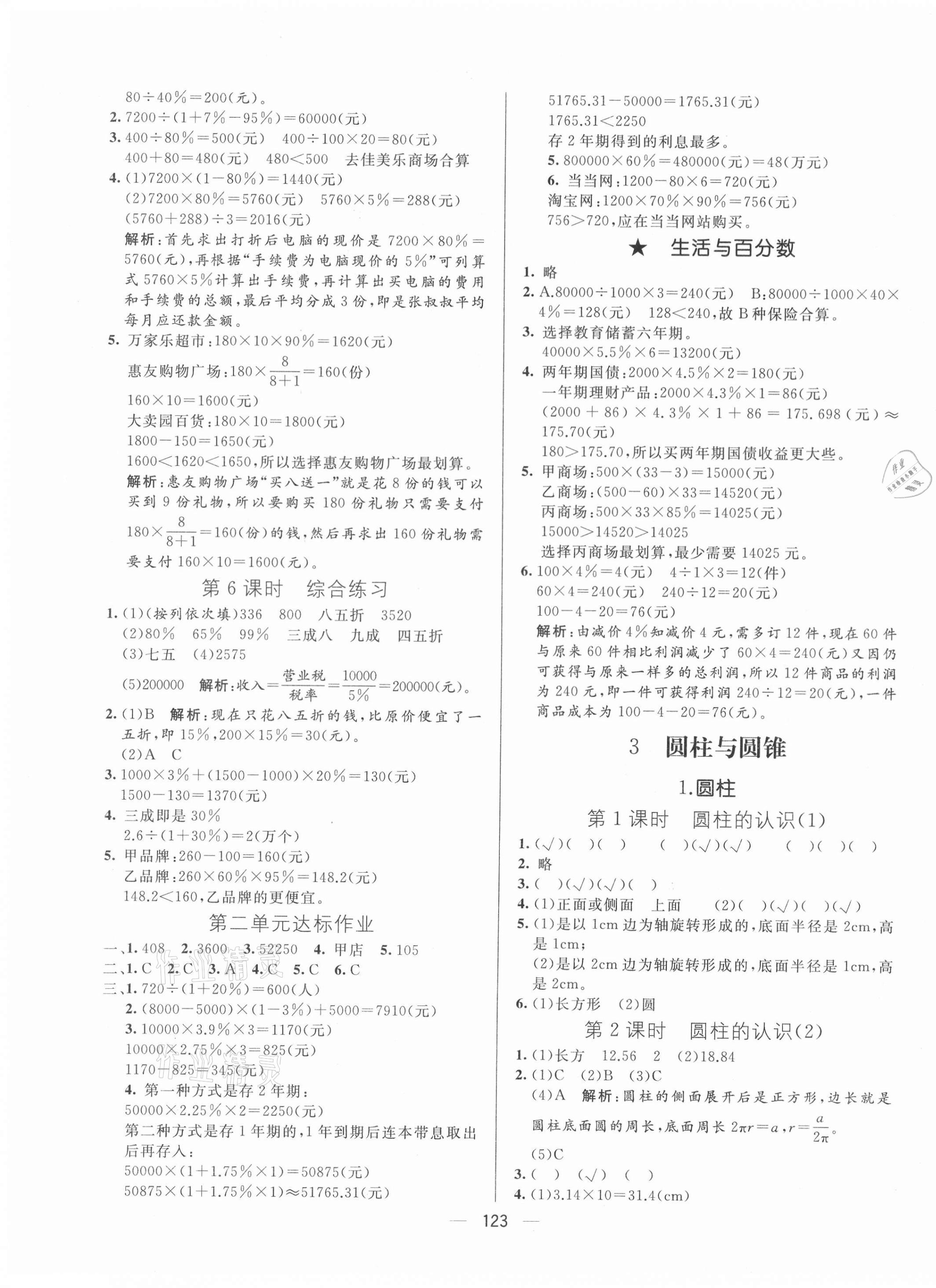 2021年亮点激活教材多元演练六年级数学下册人教版 第3页