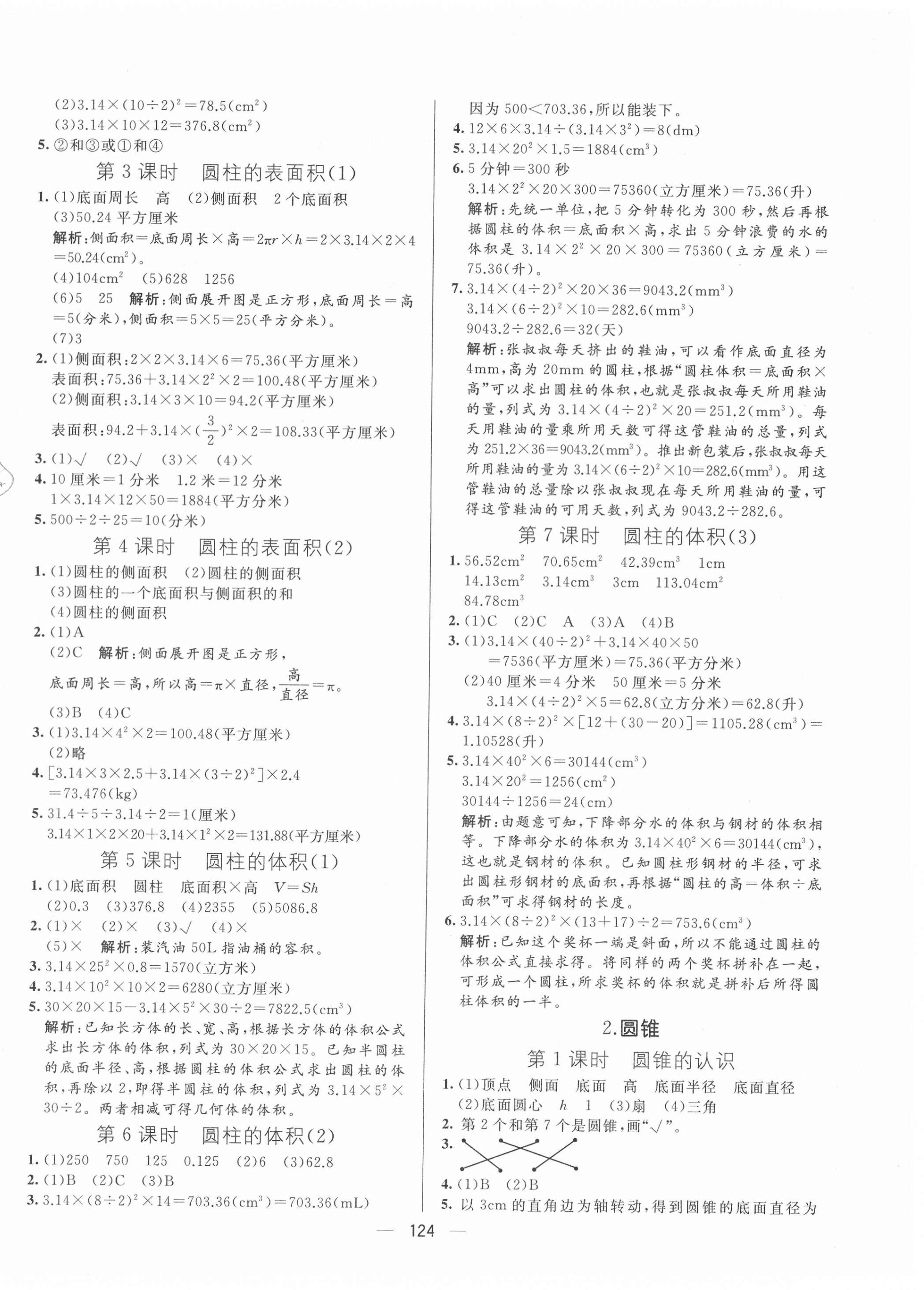 2021年亮点激活教材多元演练六年级数学下册人教版 第4页