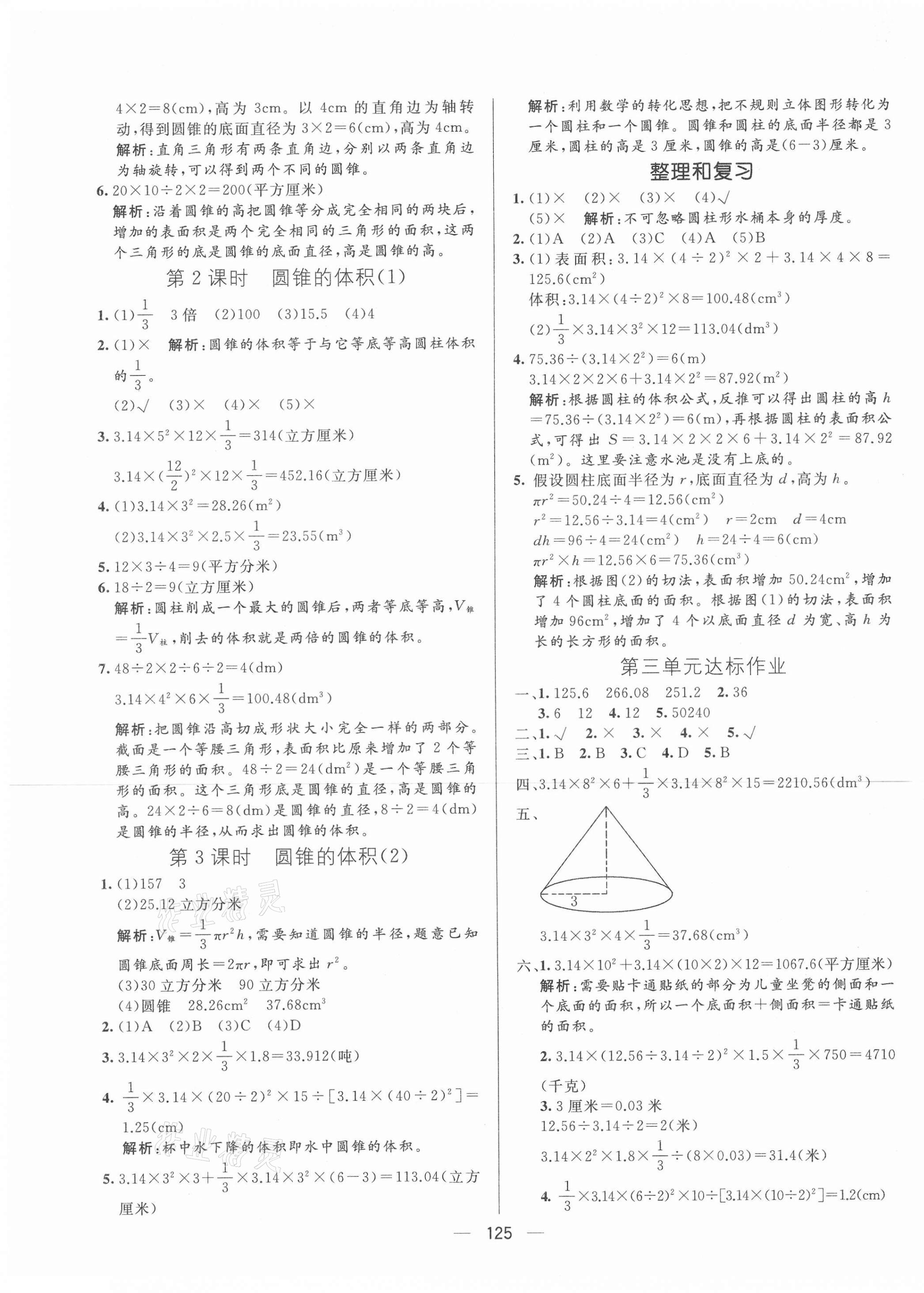 2021年亮点激活教材多元演练六年级数学下册人教版 第5页