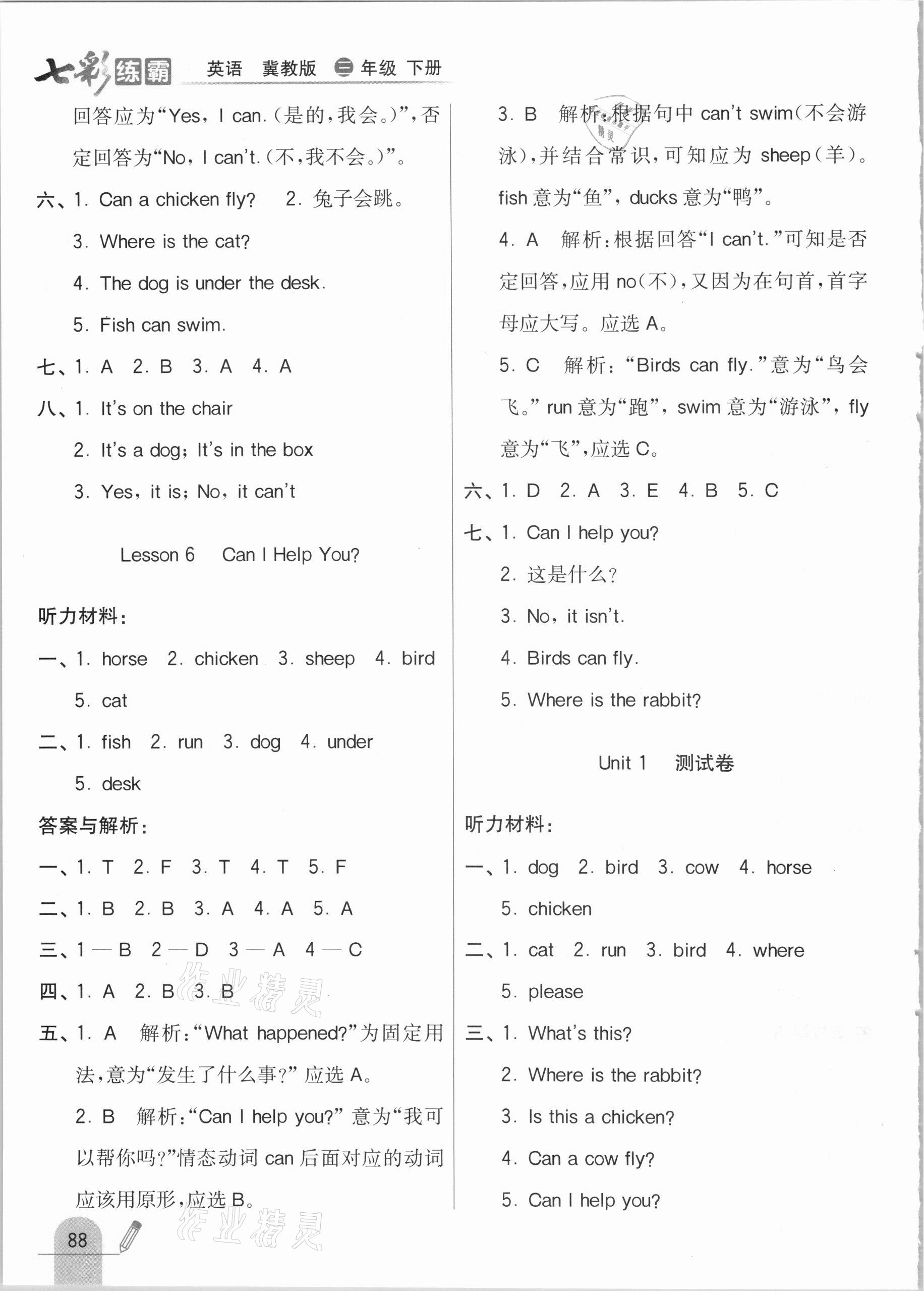 2021年七彩練霸三年級(jí)英語下冊冀教版 第4頁